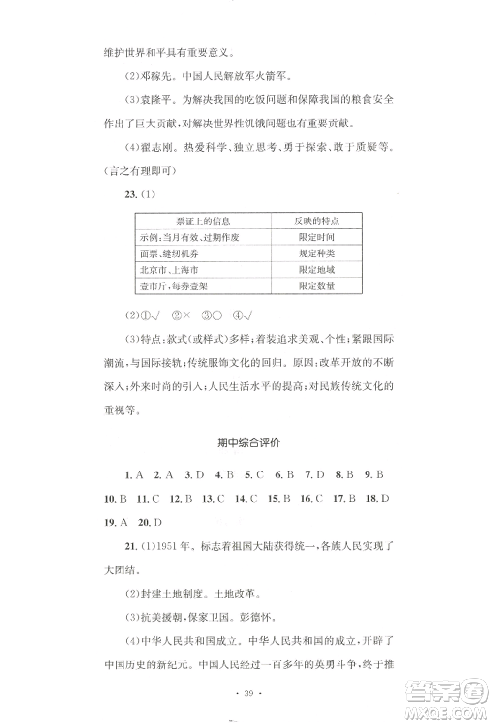 湖南教育出版社2022學(xué)科素養(yǎng)與能力提升八年級(jí)下冊(cè)歷史人教版參考答案