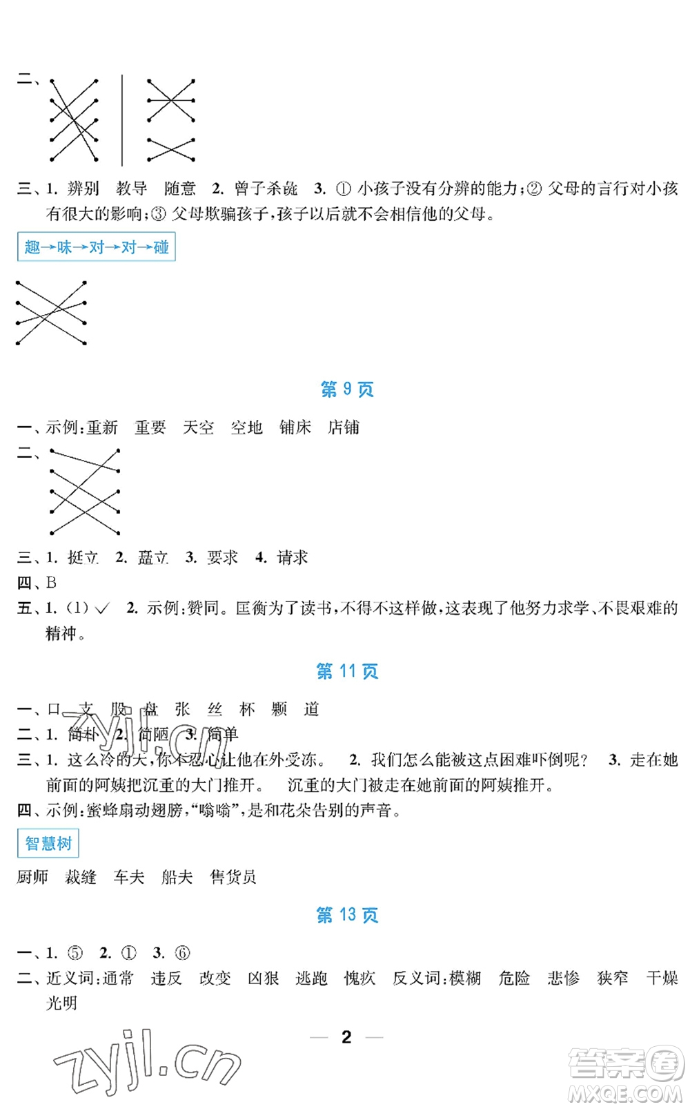 南京大學出版社2022暑假接力棒小學四升五年級綜合篇人教版答案