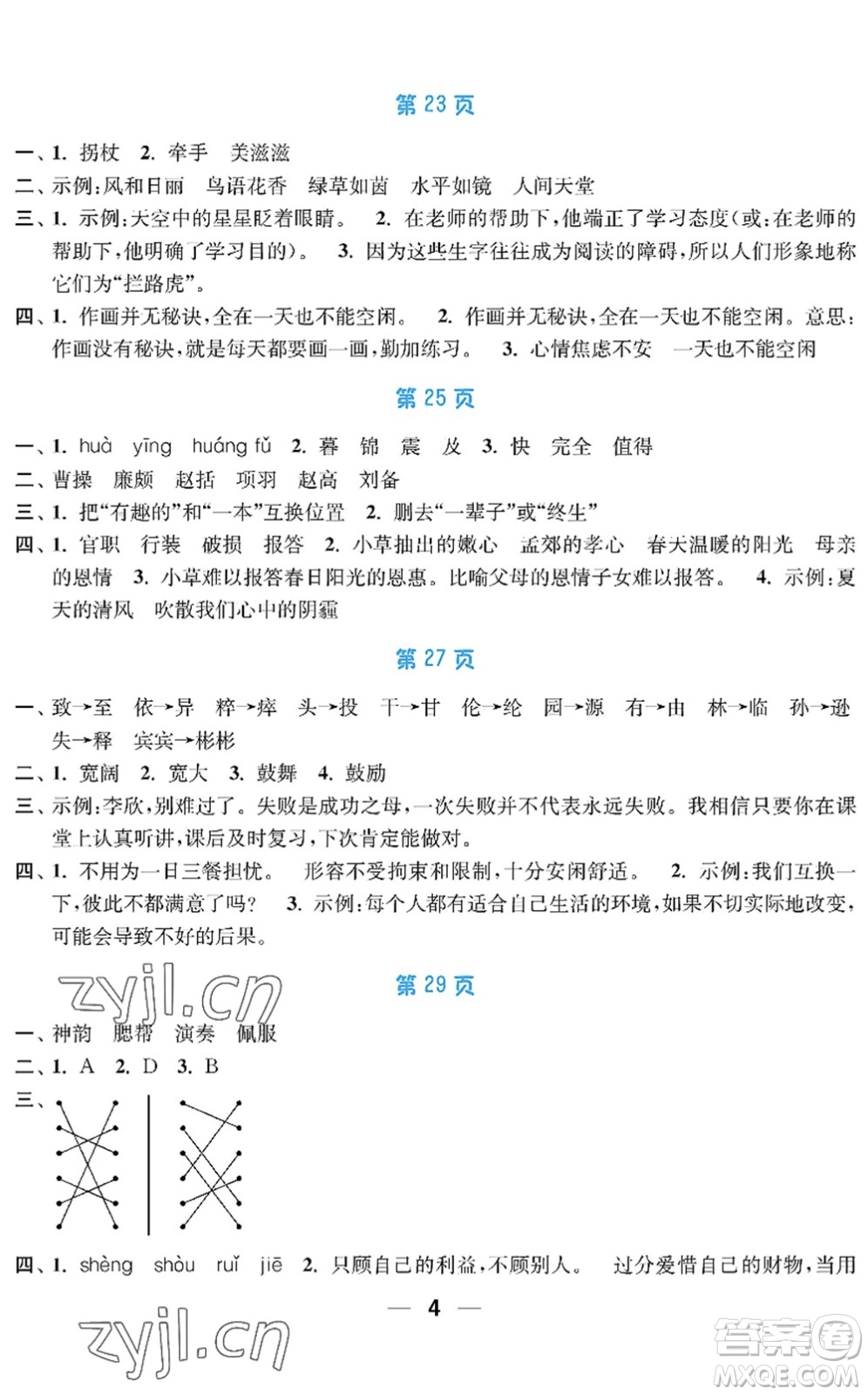 南京大學出版社2022暑假接力棒小學四升五年級綜合篇人教版答案