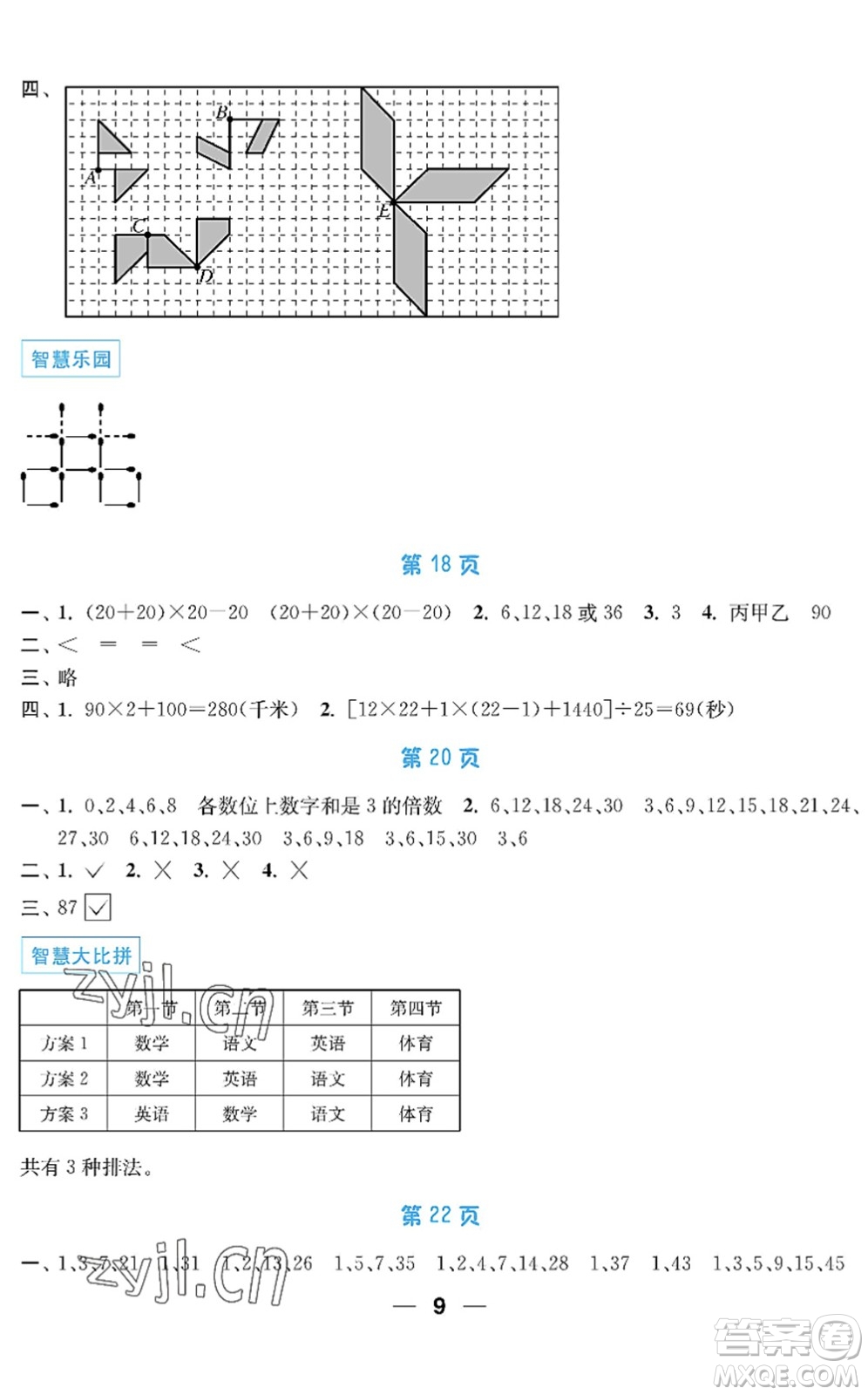 南京大學出版社2022暑假接力棒小學四升五年級綜合篇人教版答案