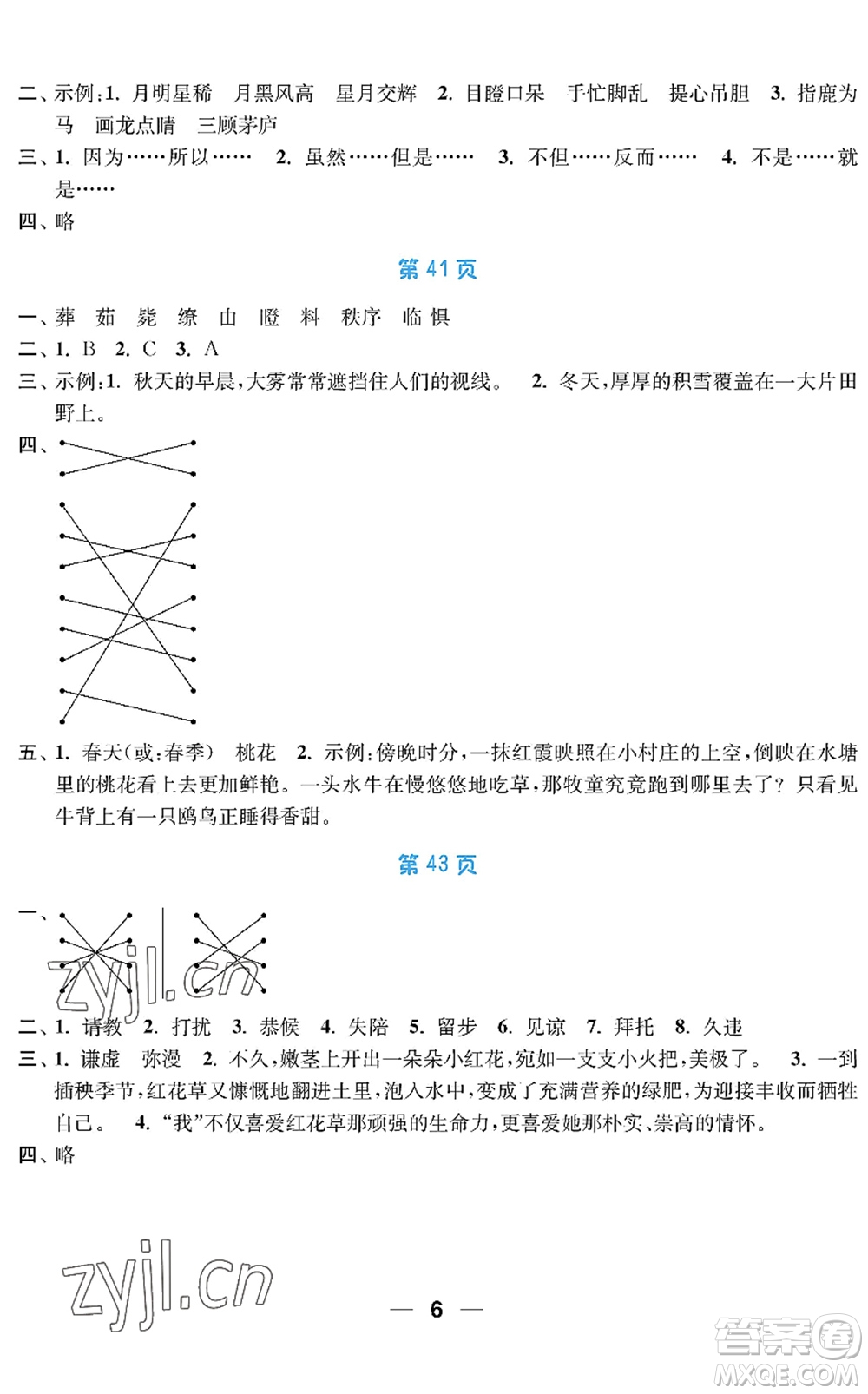 南京大學出版社2022暑假接力棒小學四升五年級綜合篇人教版答案