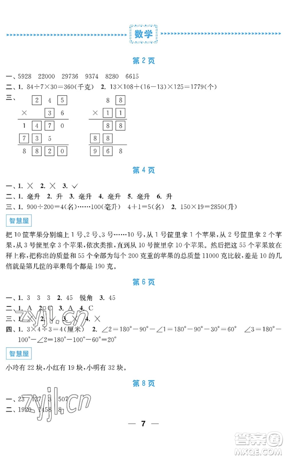 南京大學出版社2022暑假接力棒小學四升五年級綜合篇人教版答案