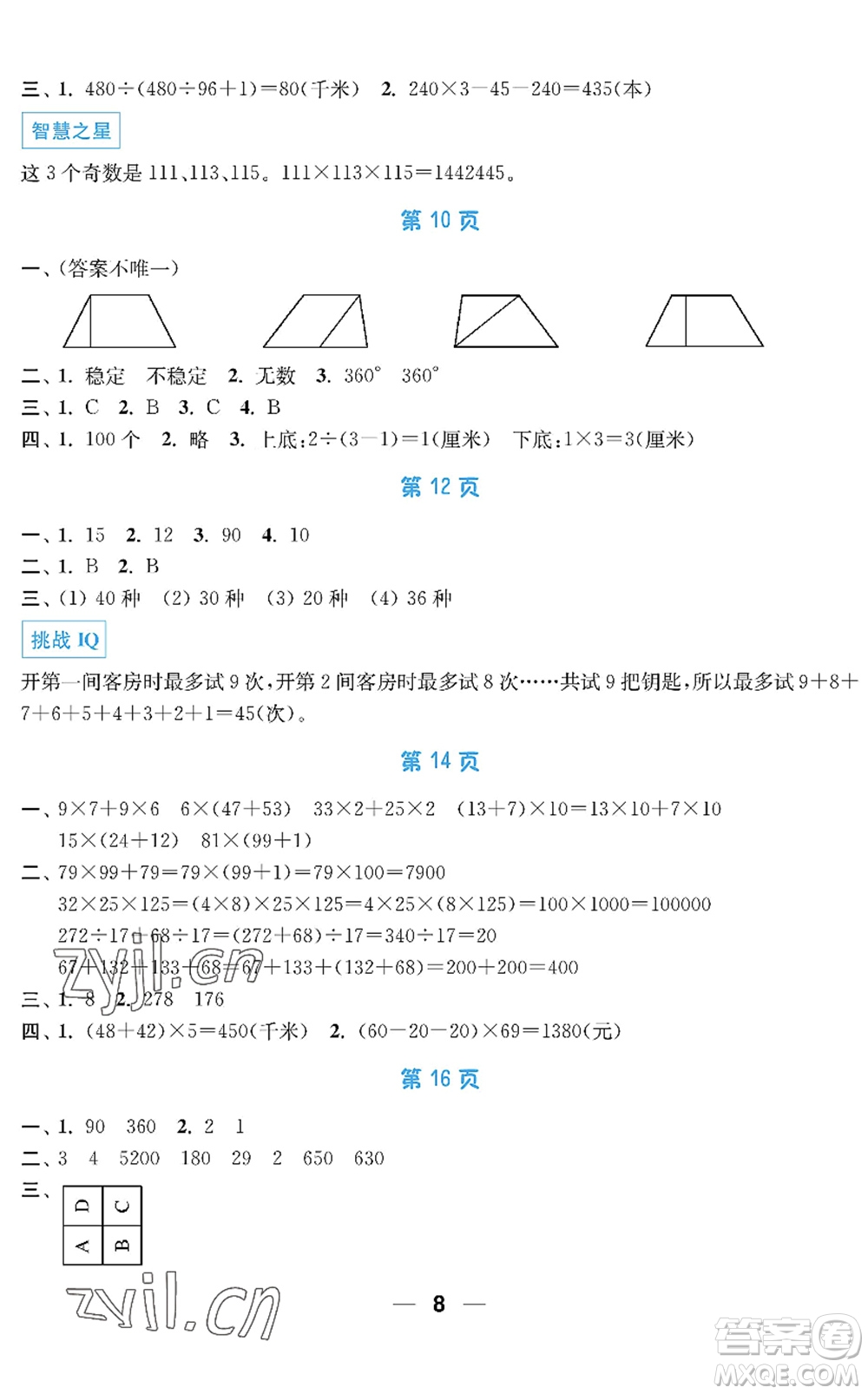 南京大學出版社2022暑假接力棒小學四升五年級綜合篇人教版答案