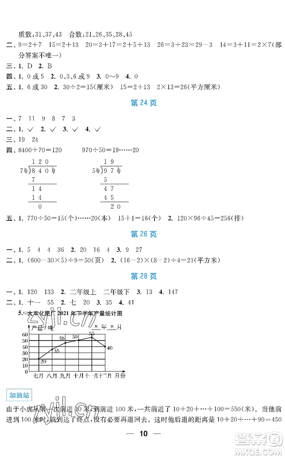 南京大學出版社2022暑假接力棒小學四升五年級綜合篇人教版答案