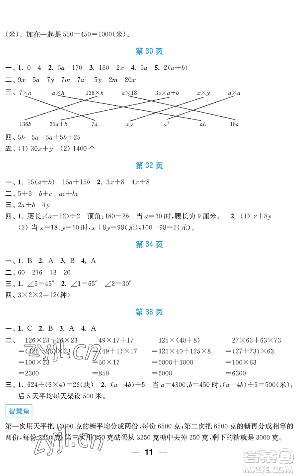 南京大學出版社2022暑假接力棒小學四升五年級綜合篇人教版答案