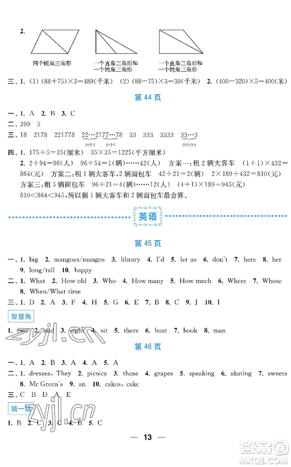 南京大學出版社2022暑假接力棒小學四升五年級綜合篇人教版答案