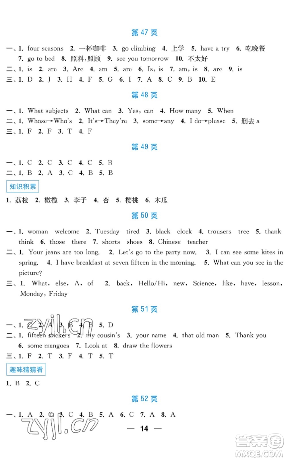 南京大學出版社2022暑假接力棒小學四升五年級綜合篇人教版答案