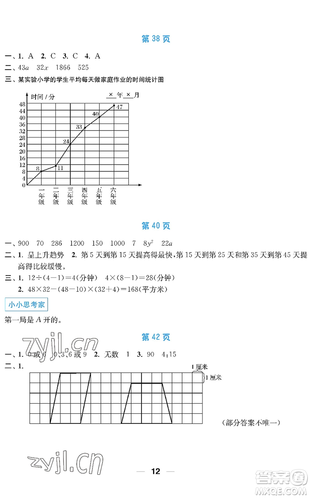 南京大學出版社2022暑假接力棒小學四升五年級綜合篇人教版答案