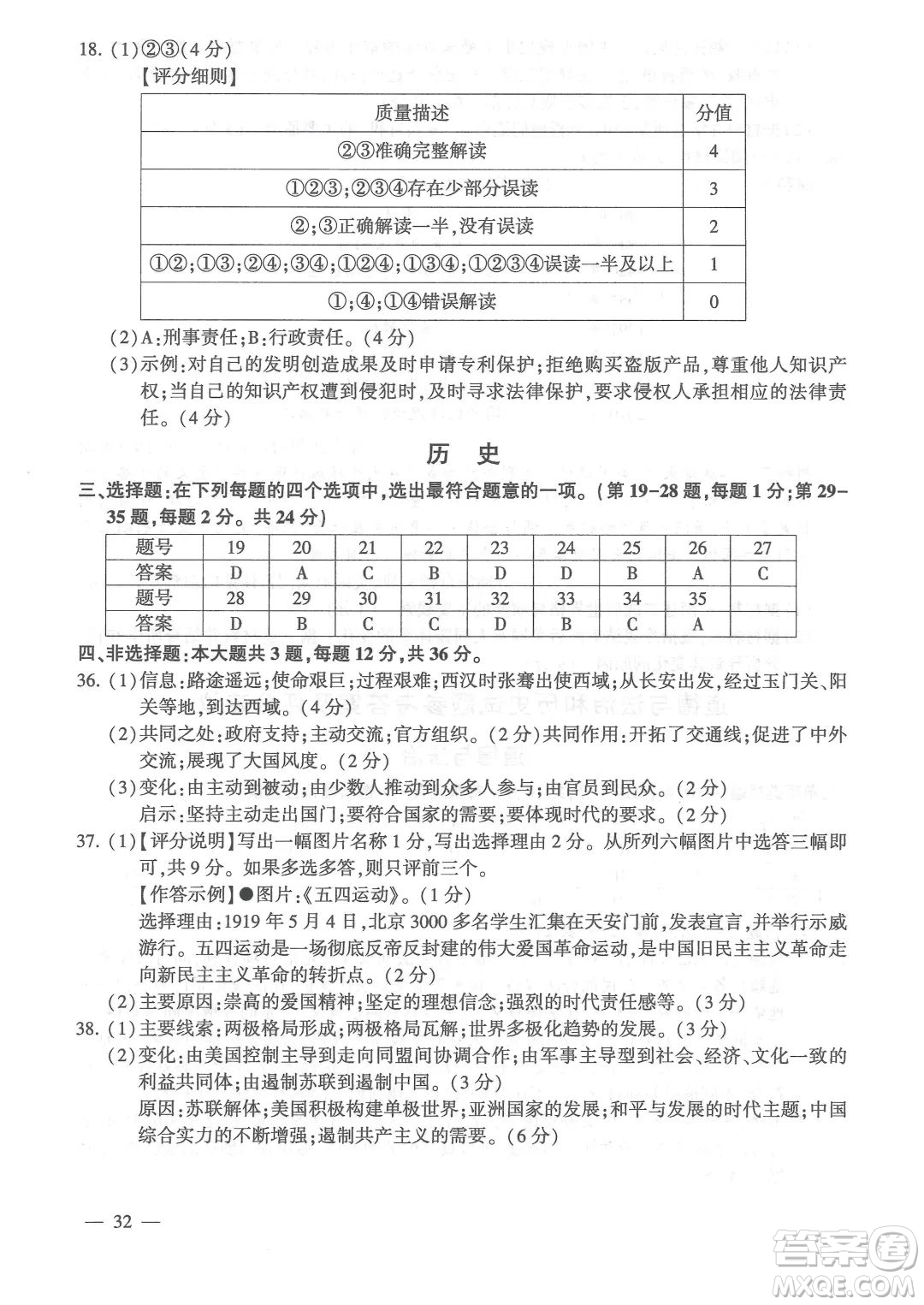 連云港市2022年高中段學校招生統(tǒng)一文化考試道德與法治和歷史試題及答案