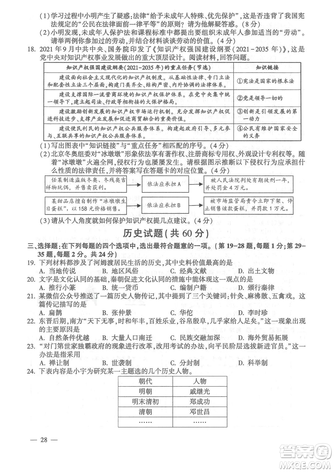 連云港市2022年高中段學校招生統(tǒng)一文化考試道德與法治和歷史試題及答案