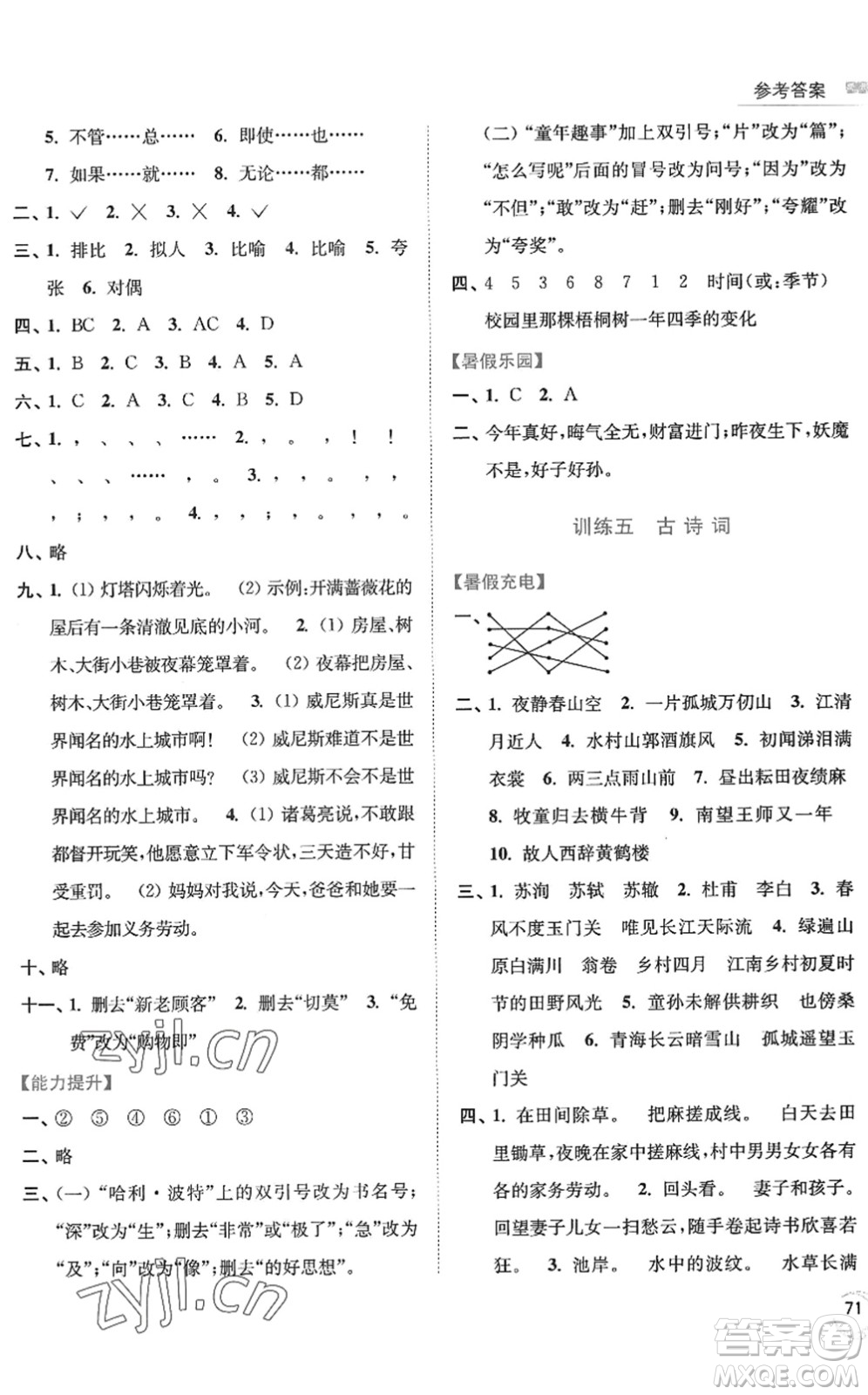 南京大學(xué)出版社2022暑假接力棒小學(xué)語文五升六年級人教版答案