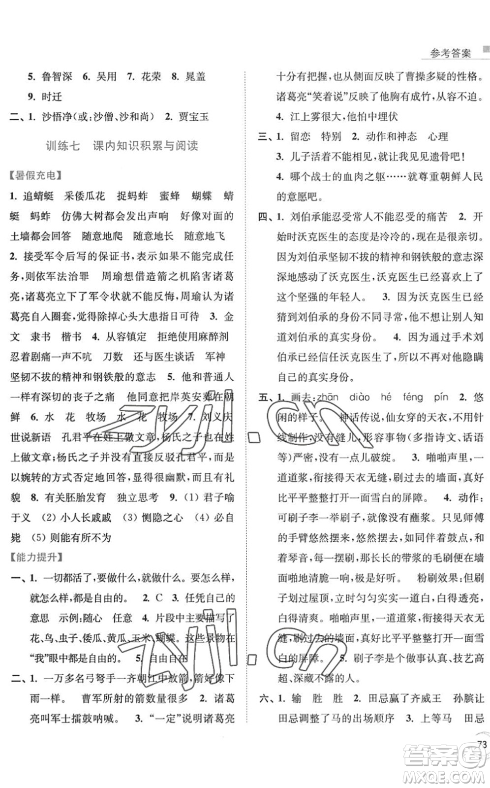 南京大學(xué)出版社2022暑假接力棒小學(xué)語文五升六年級人教版答案