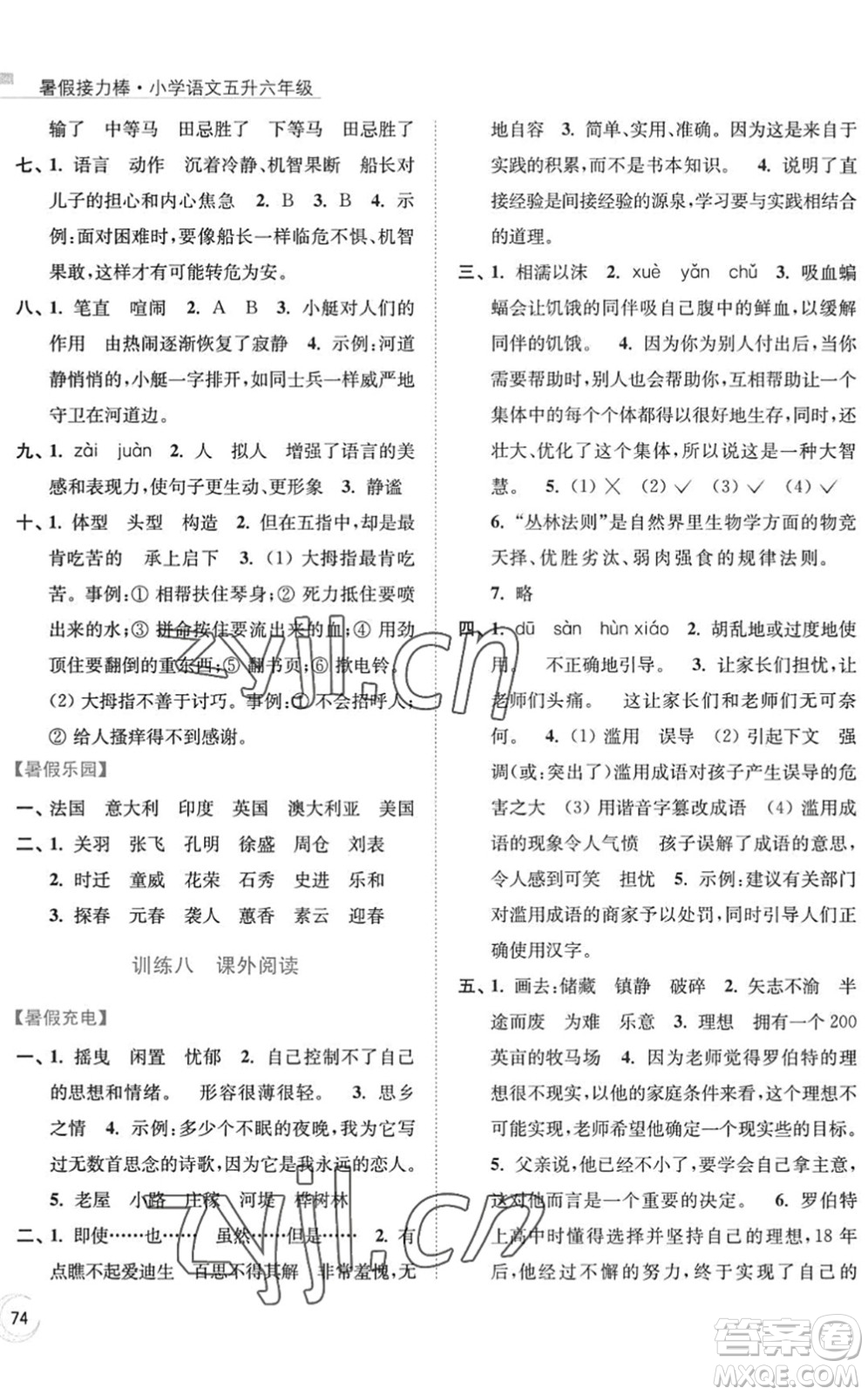 南京大學(xué)出版社2022暑假接力棒小學(xué)語文五升六年級人教版答案