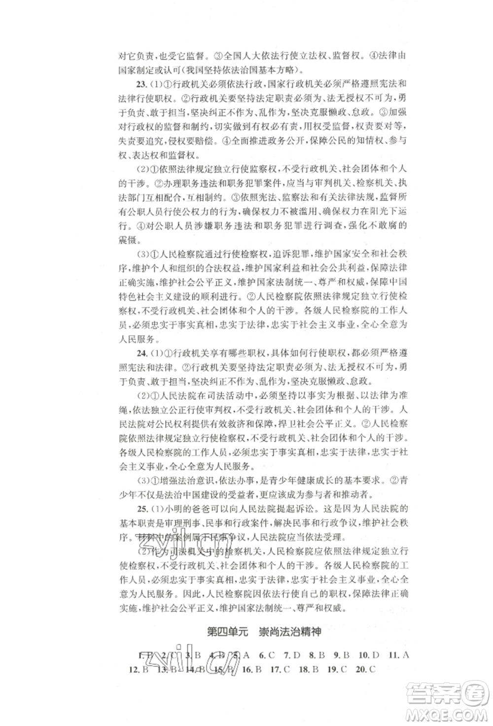 湖南教育出版社2022學科素養(yǎng)與能力提升八年級下冊道德與法治人教版參考答案