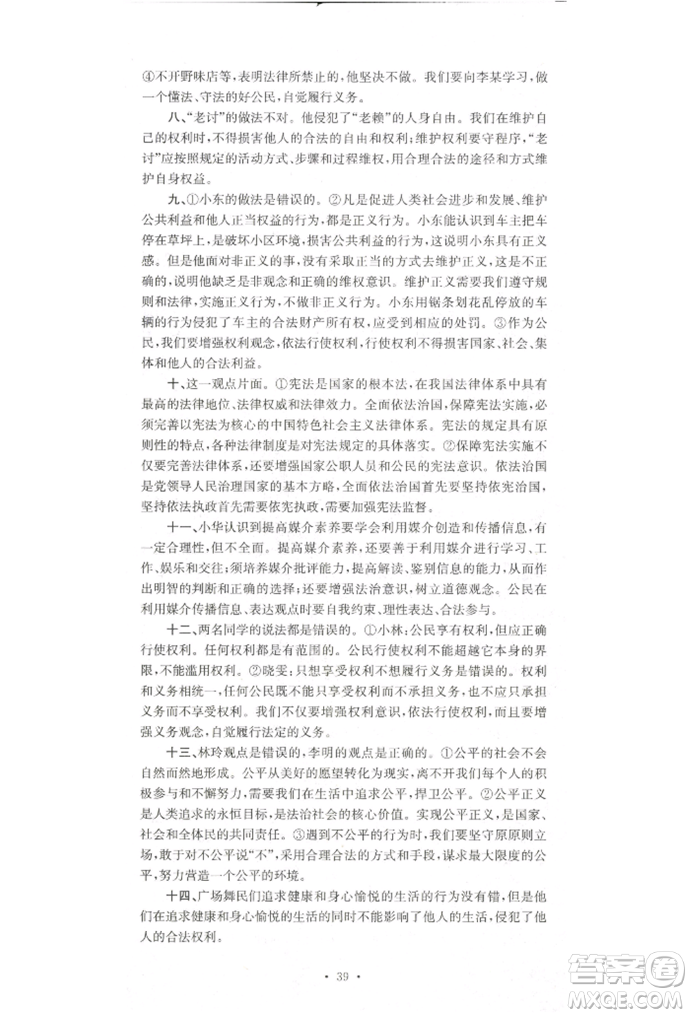 湖南教育出版社2022學科素養(yǎng)與能力提升八年級下冊道德與法治人教版參考答案