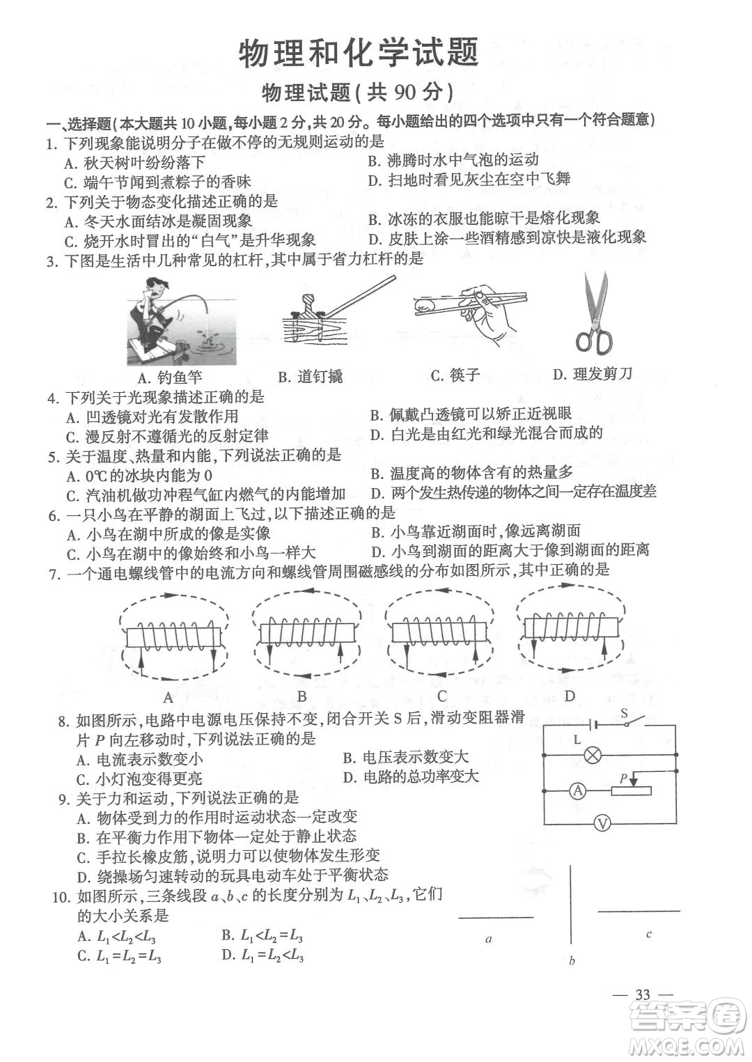 連云港市2022年高中段學(xué)校招生統(tǒng)一文化考試物理和化學(xué)試題及答案