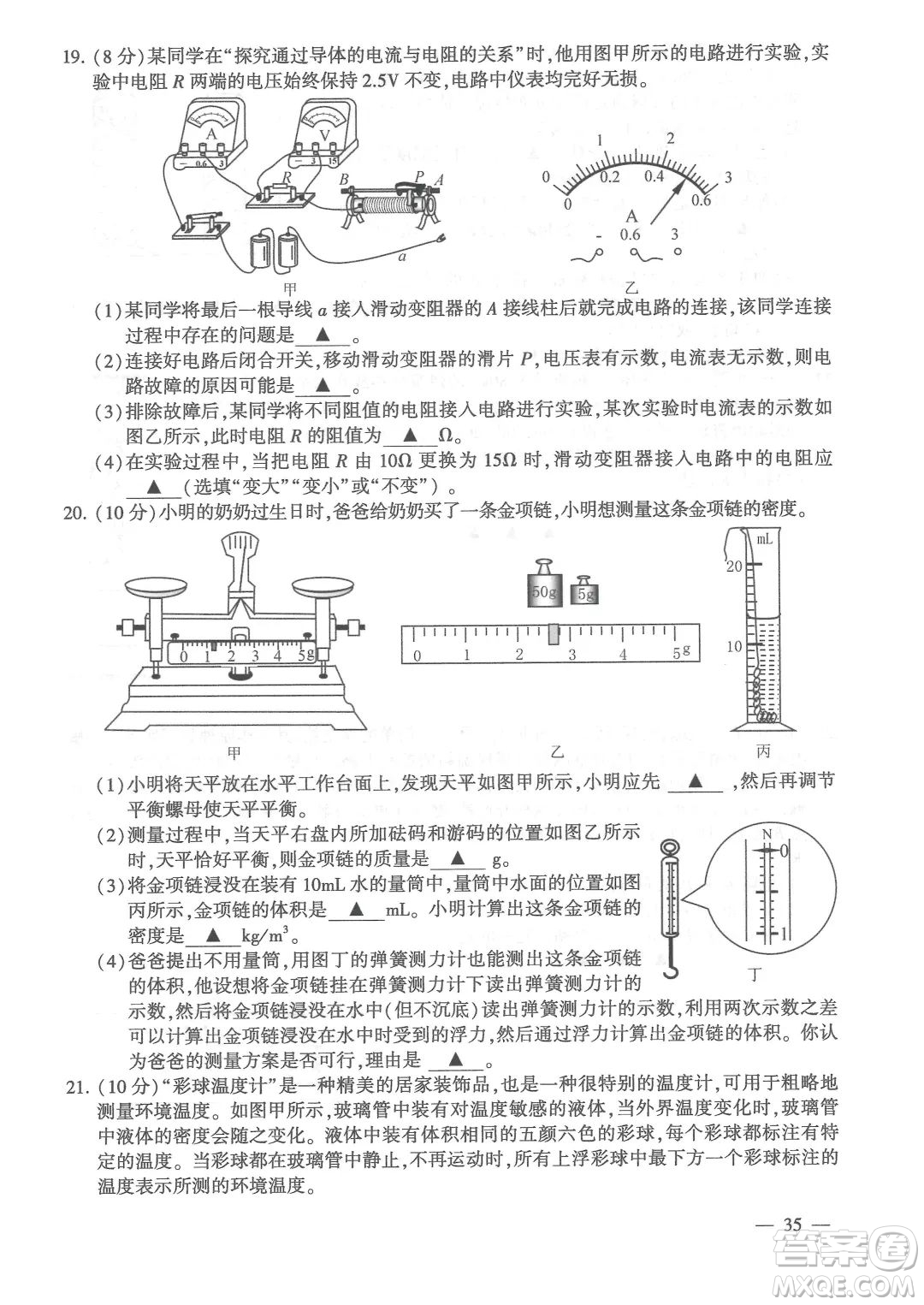 連云港市2022年高中段學(xué)校招生統(tǒng)一文化考試物理和化學(xué)試題及答案