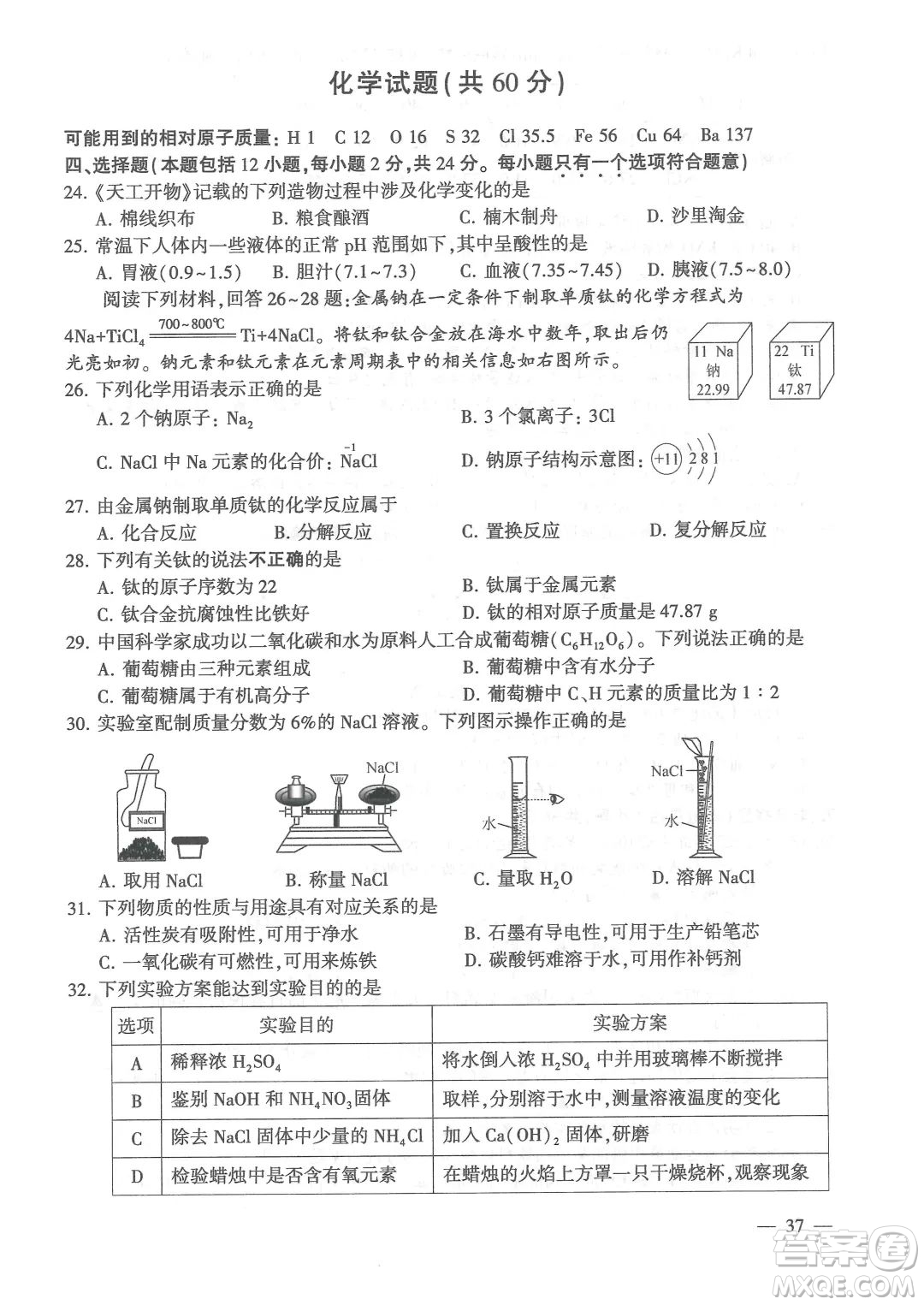 連云港市2022年高中段學(xué)校招生統(tǒng)一文化考試物理和化學(xué)試題及答案