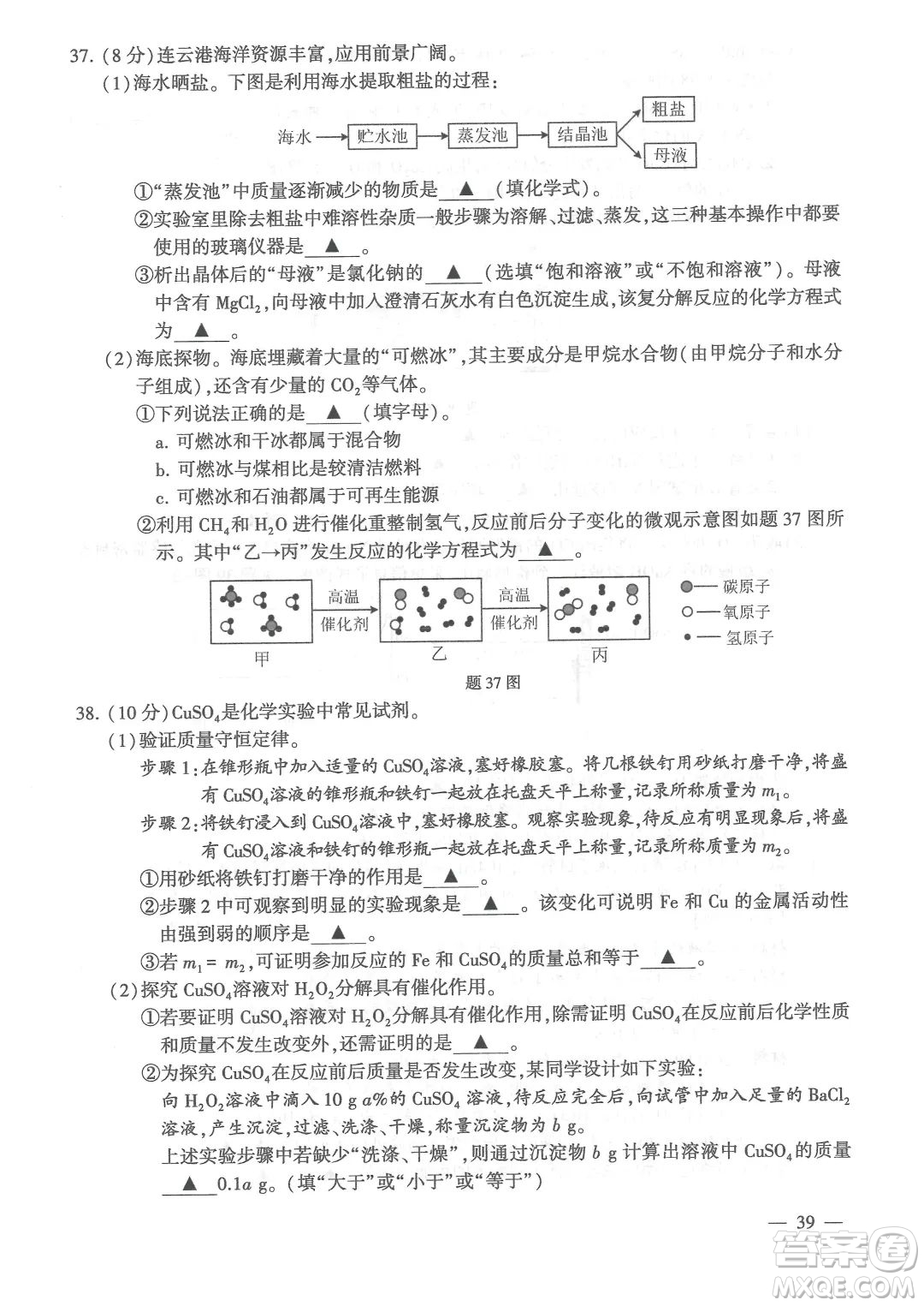 連云港市2022年高中段學(xué)校招生統(tǒng)一文化考試物理和化學(xué)試題及答案