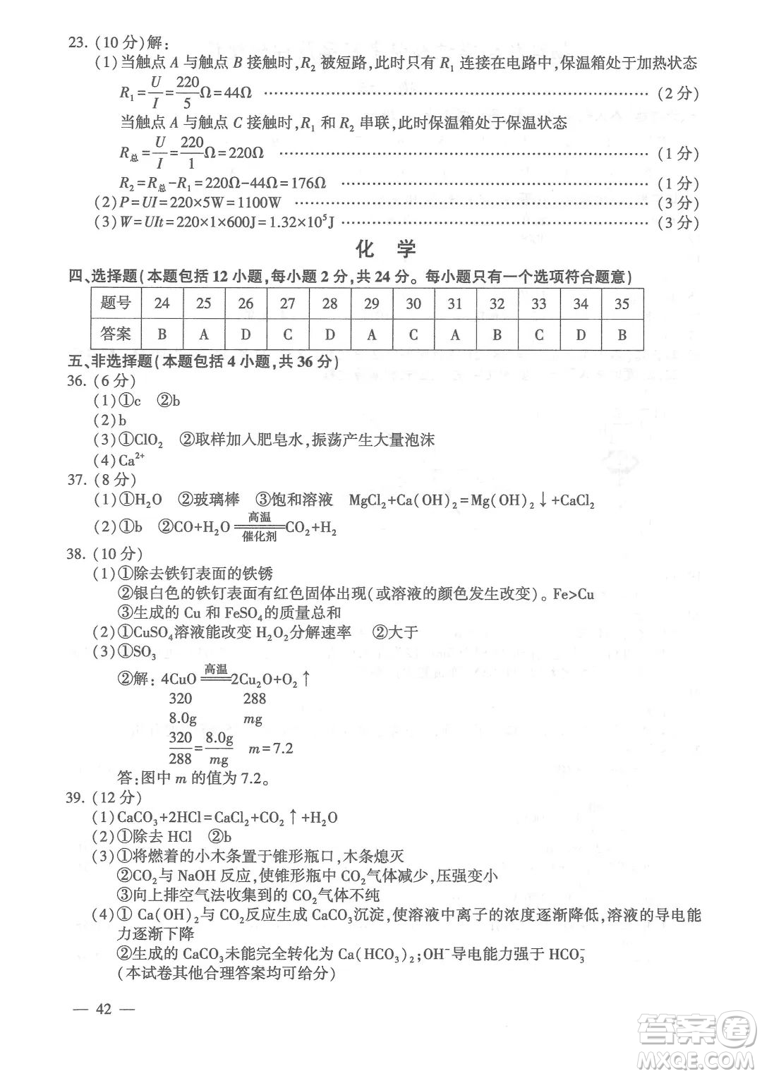 連云港市2022年高中段學(xué)校招生統(tǒng)一文化考試物理和化學(xué)試題及答案