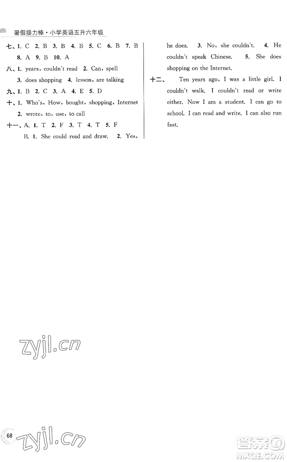 南京大學(xué)出版社2022暑假接力棒小學(xué)英語五升六年級(jí)人教版答案