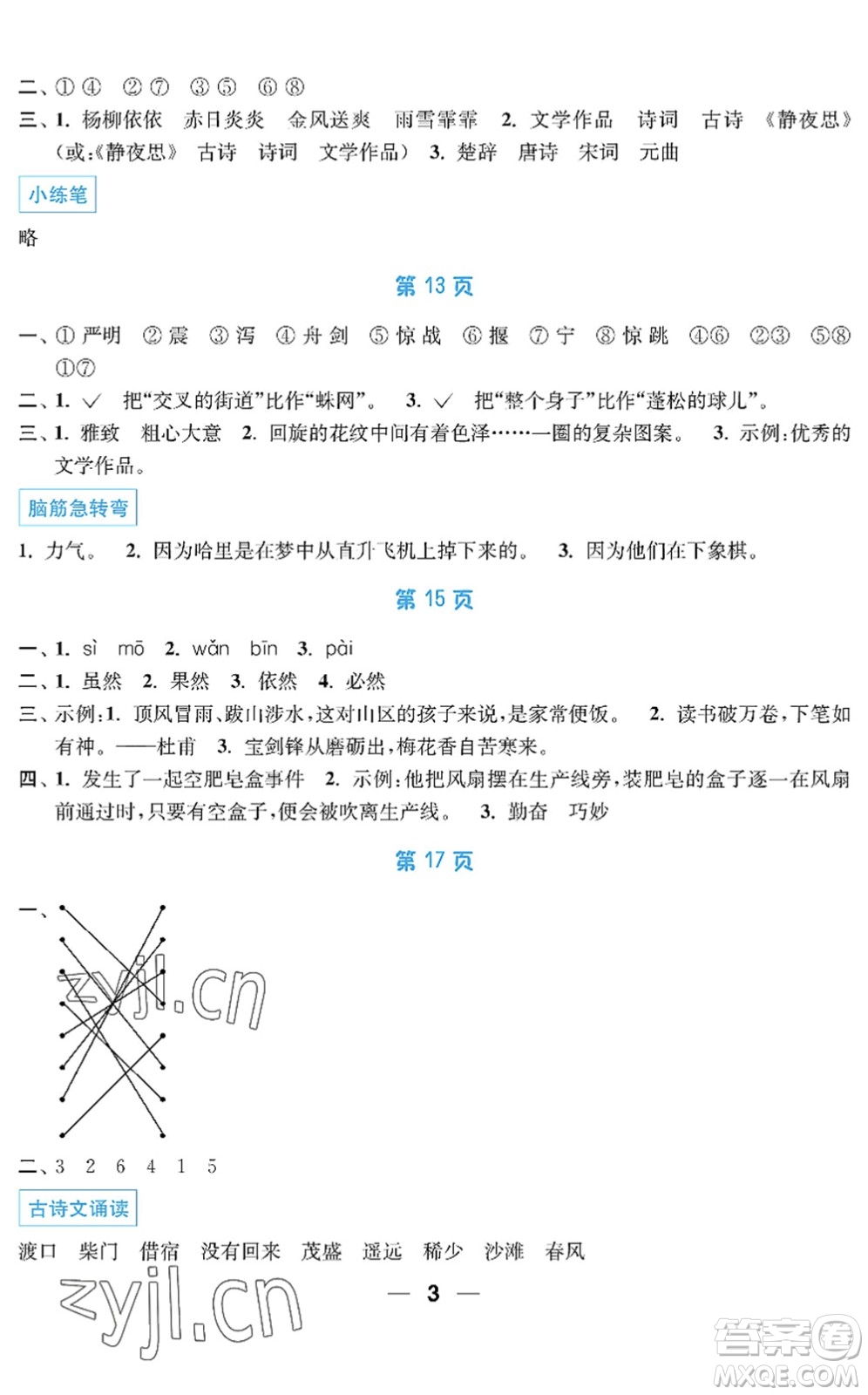 南京大學出版社2022暑假接力棒小學五升六年級綜合篇人教版答案