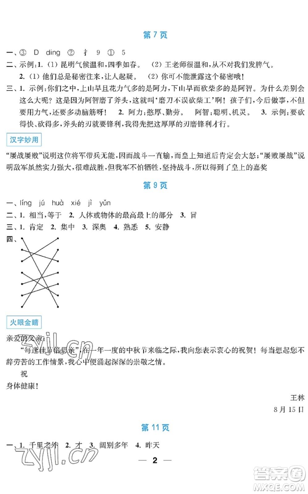 南京大學出版社2022暑假接力棒小學五升六年級綜合篇人教版答案