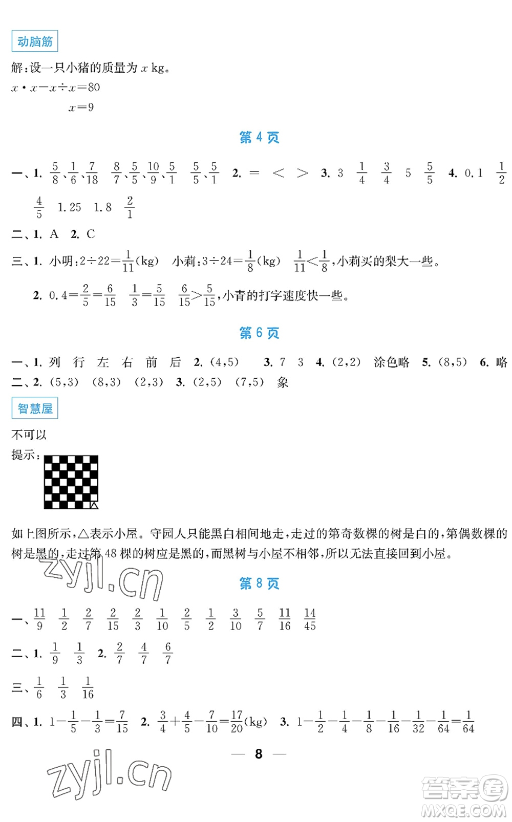 南京大學出版社2022暑假接力棒小學五升六年級綜合篇人教版答案