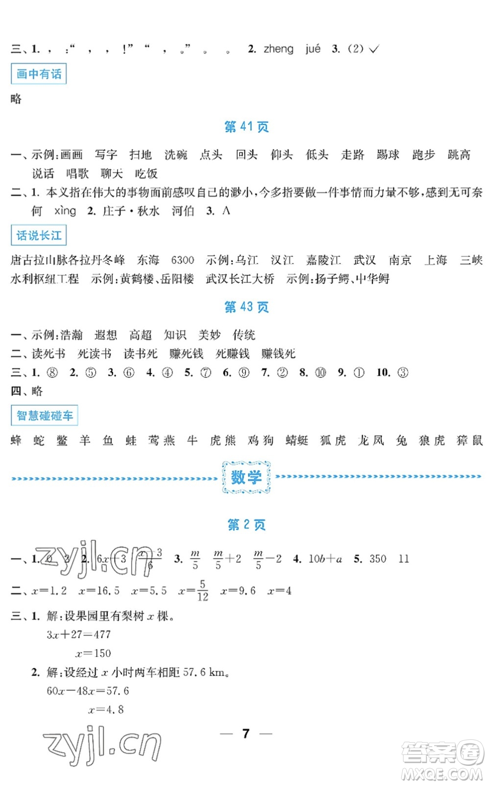 南京大學出版社2022暑假接力棒小學五升六年級綜合篇人教版答案