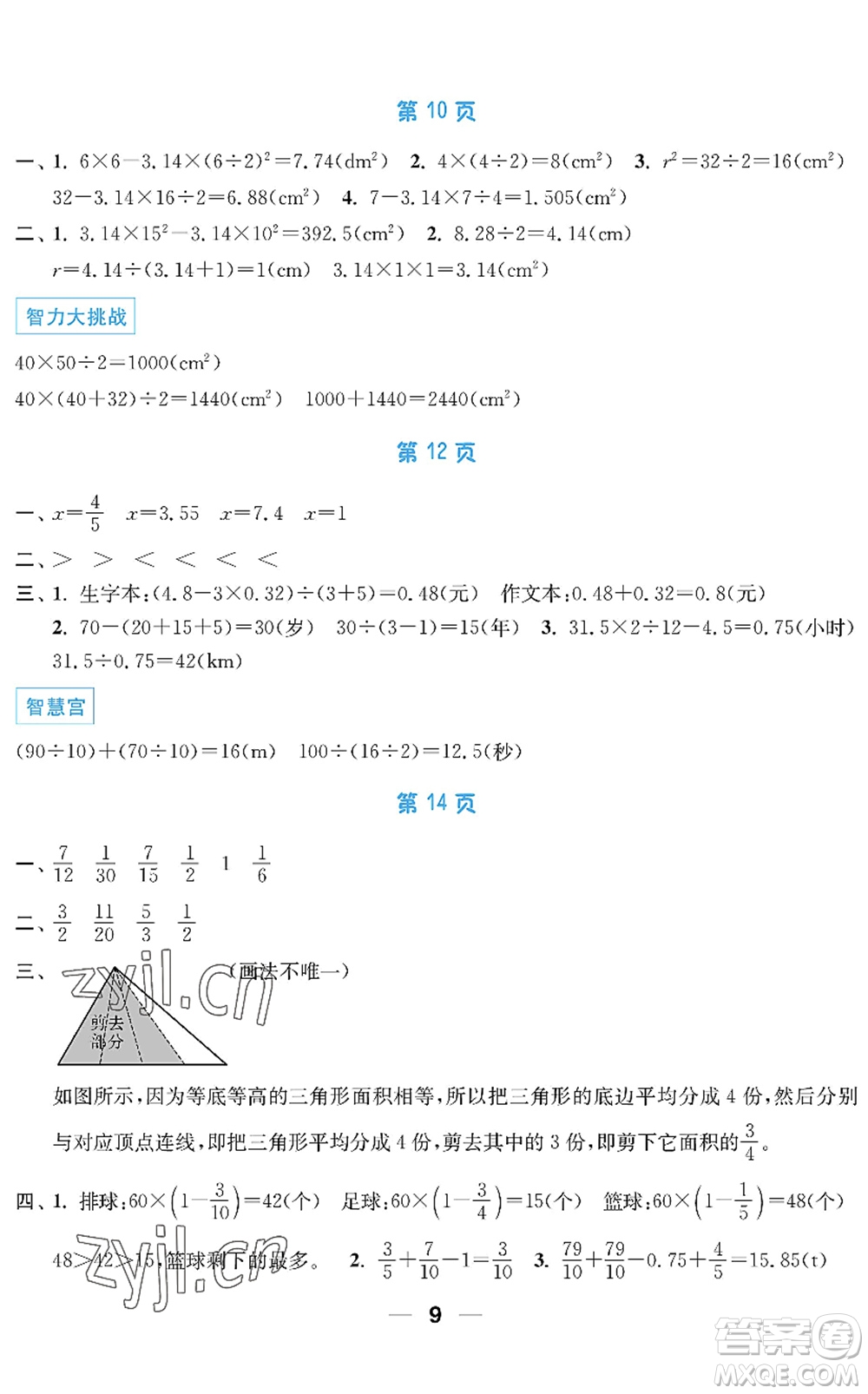 南京大學出版社2022暑假接力棒小學五升六年級綜合篇人教版答案