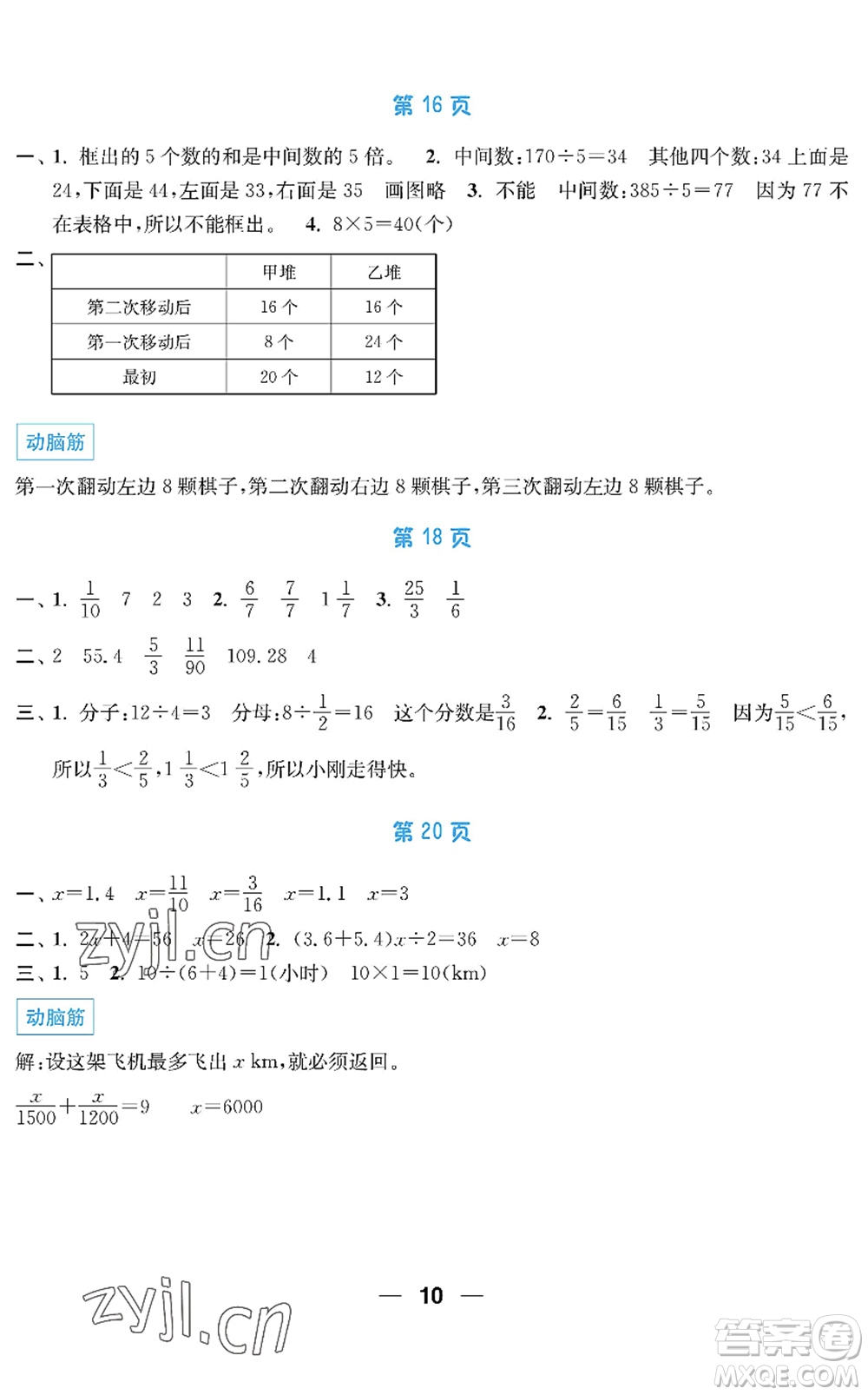 南京大學出版社2022暑假接力棒小學五升六年級綜合篇人教版答案