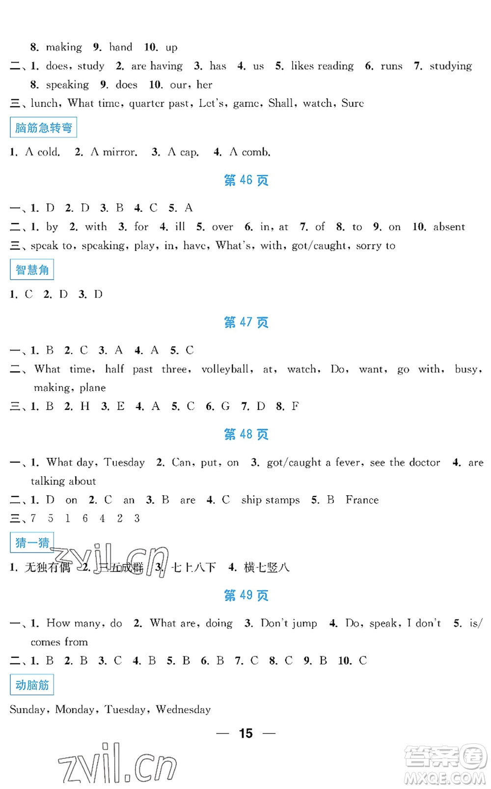 南京大學出版社2022暑假接力棒小學五升六年級綜合篇人教版答案