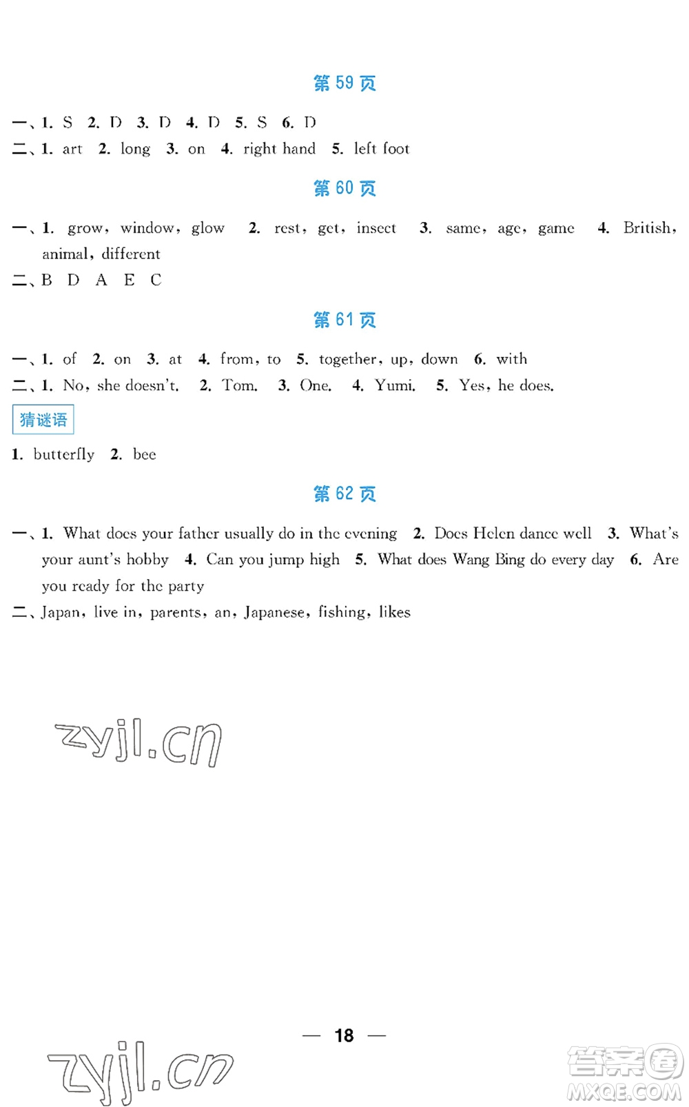 南京大學出版社2022暑假接力棒小學五升六年級綜合篇人教版答案