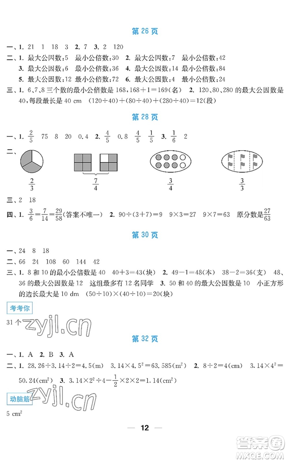 南京大學出版社2022暑假接力棒小學五升六年級綜合篇人教版答案