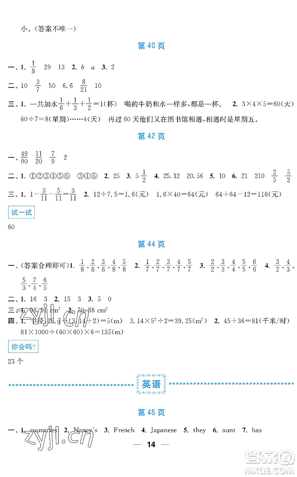 南京大學出版社2022暑假接力棒小學五升六年級綜合篇人教版答案