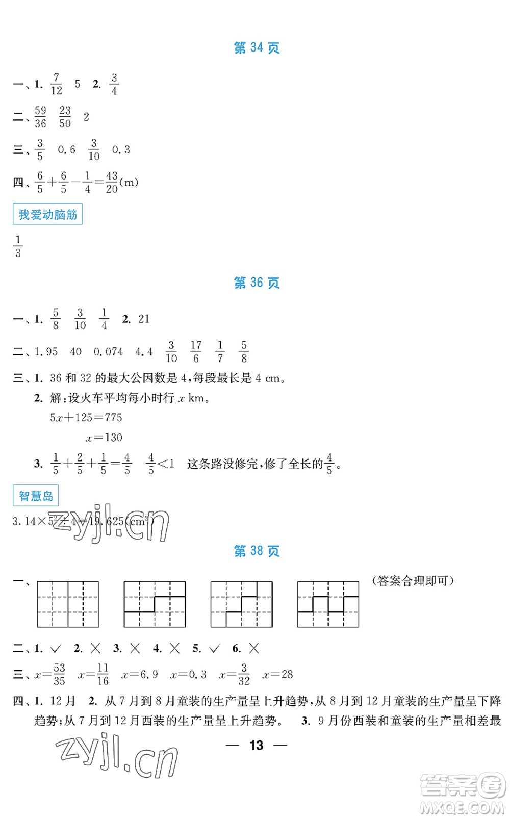 南京大學出版社2022暑假接力棒小學五升六年級綜合篇人教版答案