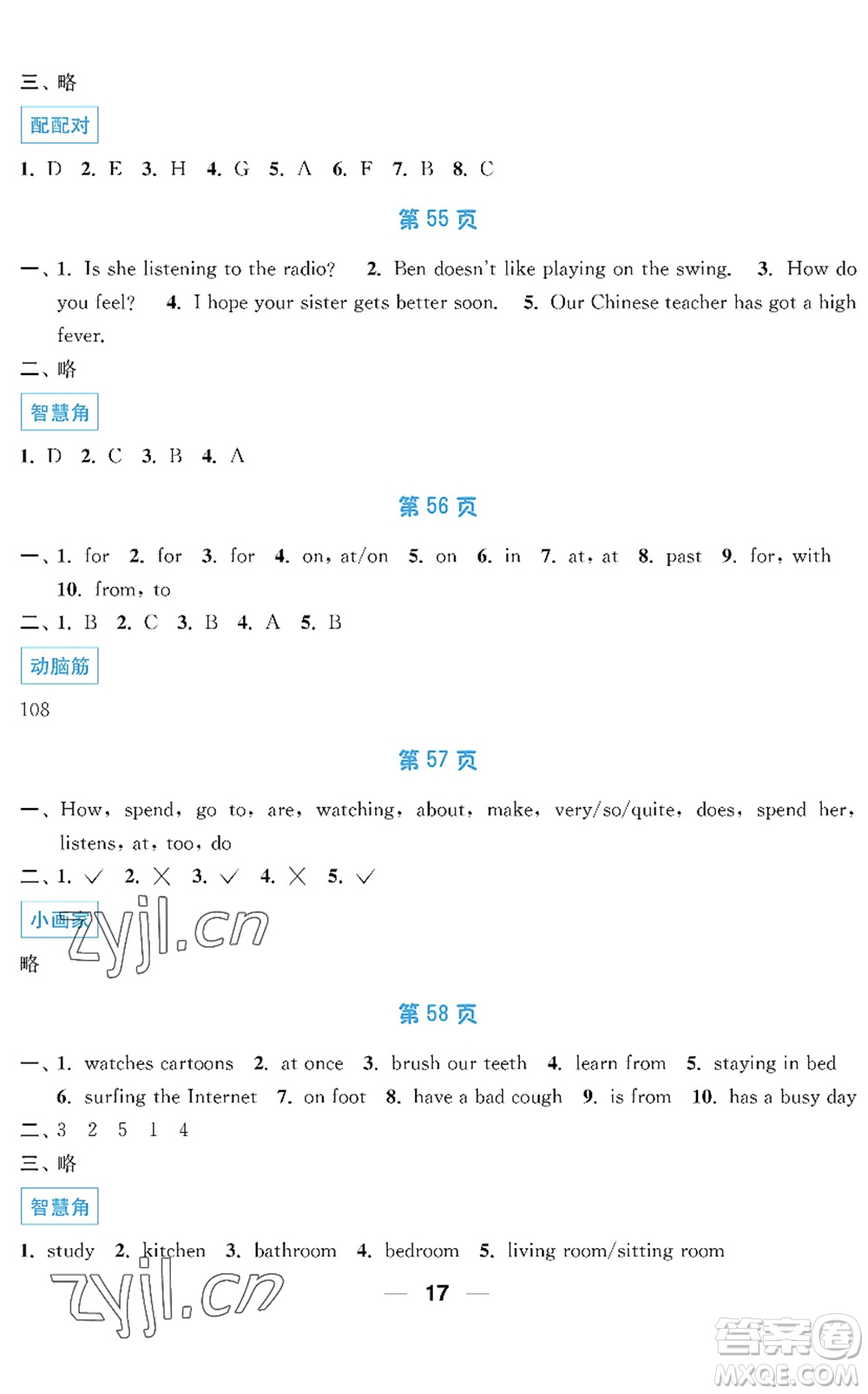 南京大學出版社2022暑假接力棒小學五升六年級綜合篇人教版答案