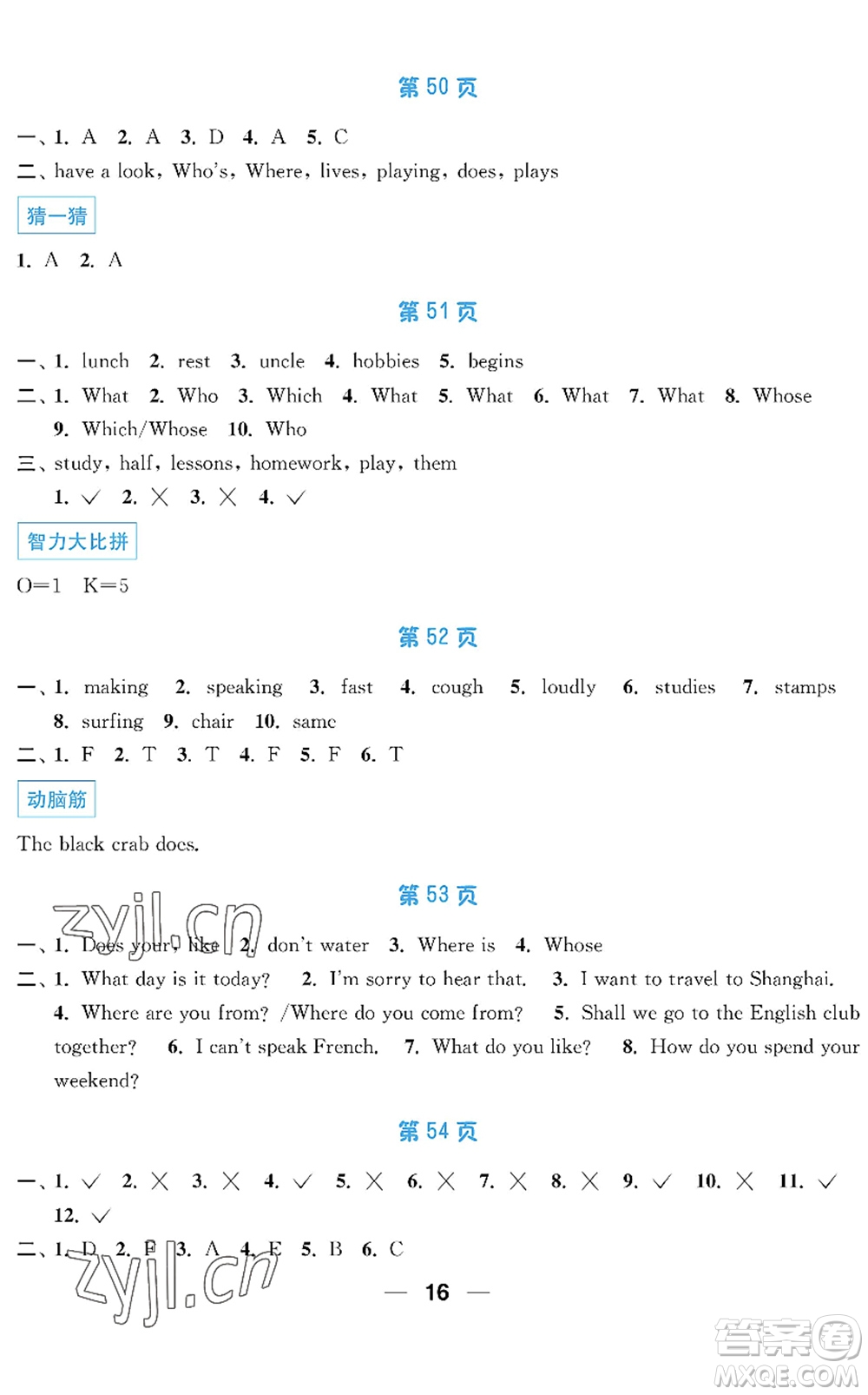 南京大學出版社2022暑假接力棒小學五升六年級綜合篇人教版答案