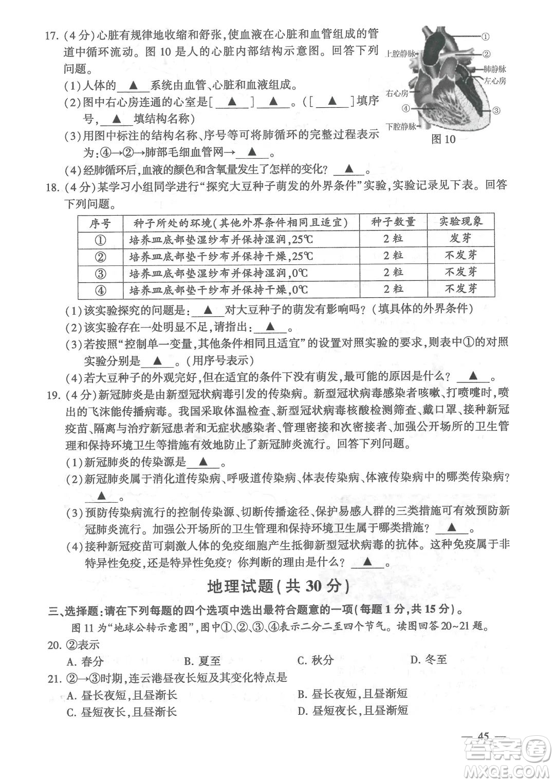 連云港市2022年高中段學校招生統(tǒng)一文化考試生物和地理試題及答案