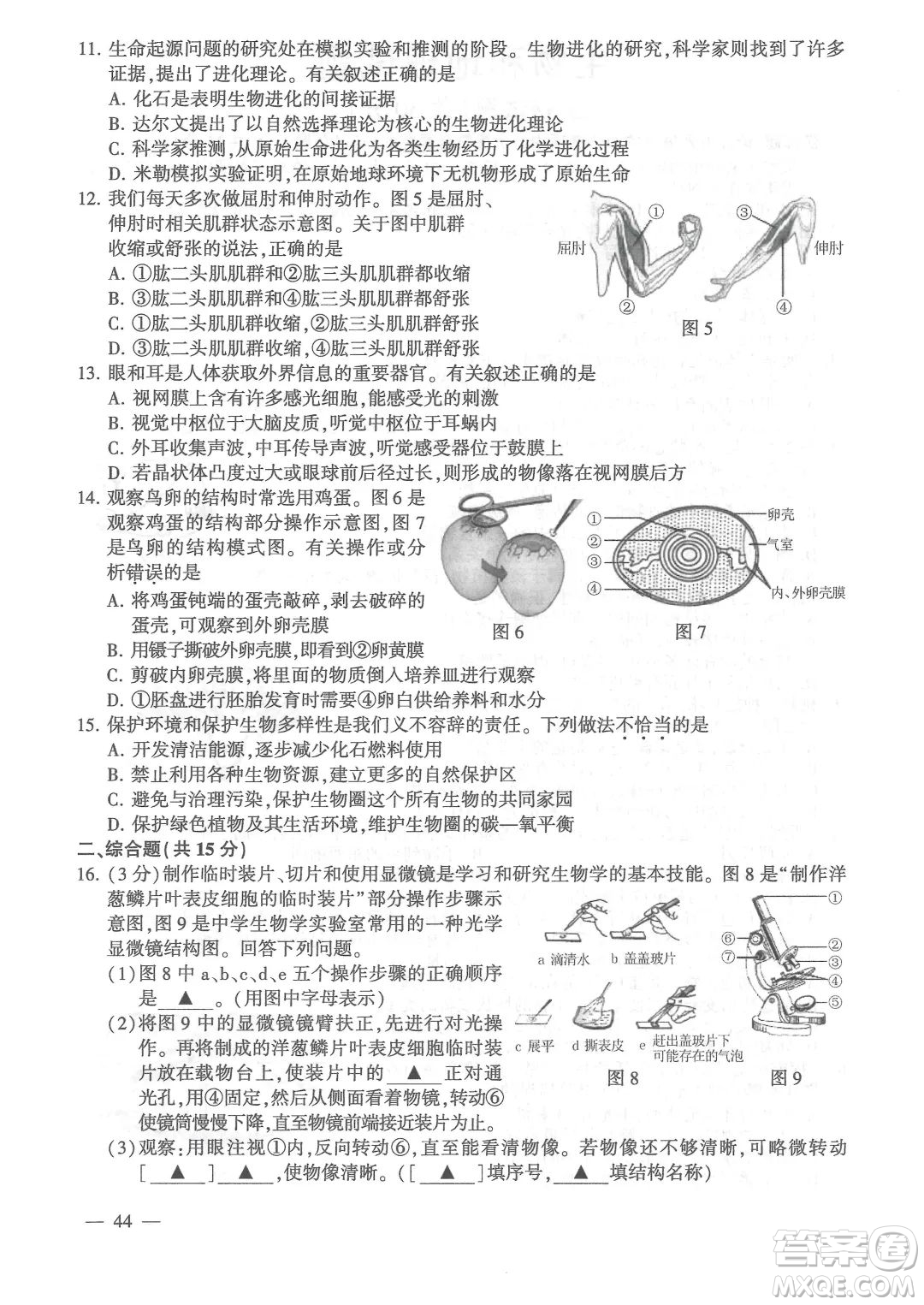 連云港市2022年高中段學校招生統(tǒng)一文化考試生物和地理試題及答案