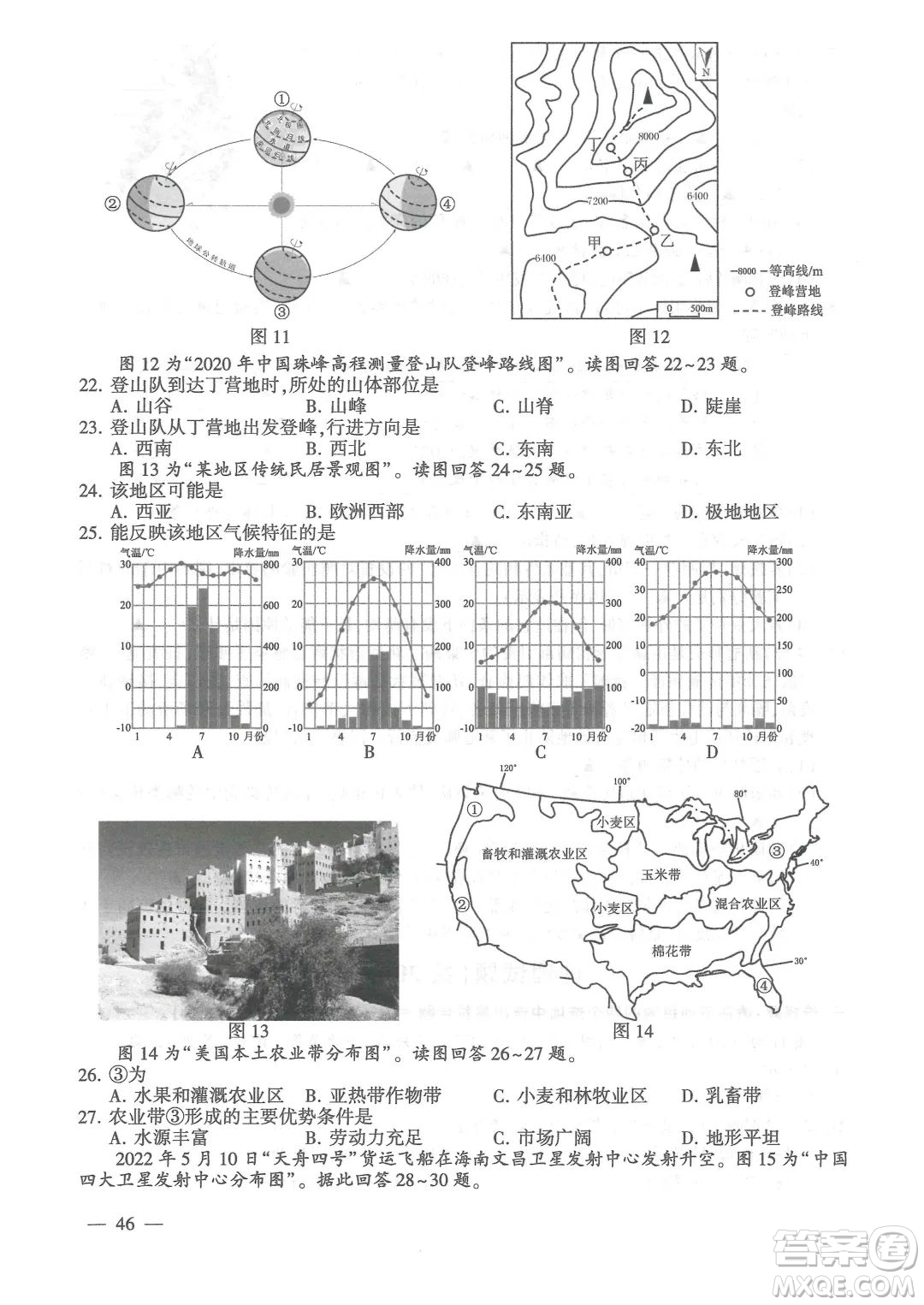 連云港市2022年高中段學校招生統(tǒng)一文化考試生物和地理試題及答案