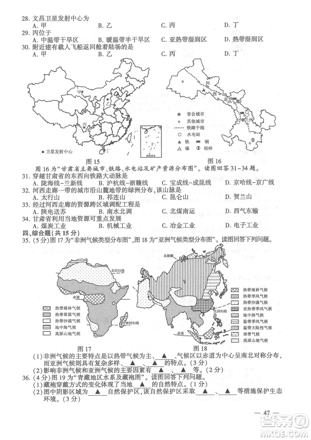 連云港市2022年高中段學校招生統(tǒng)一文化考試生物和地理試題及答案