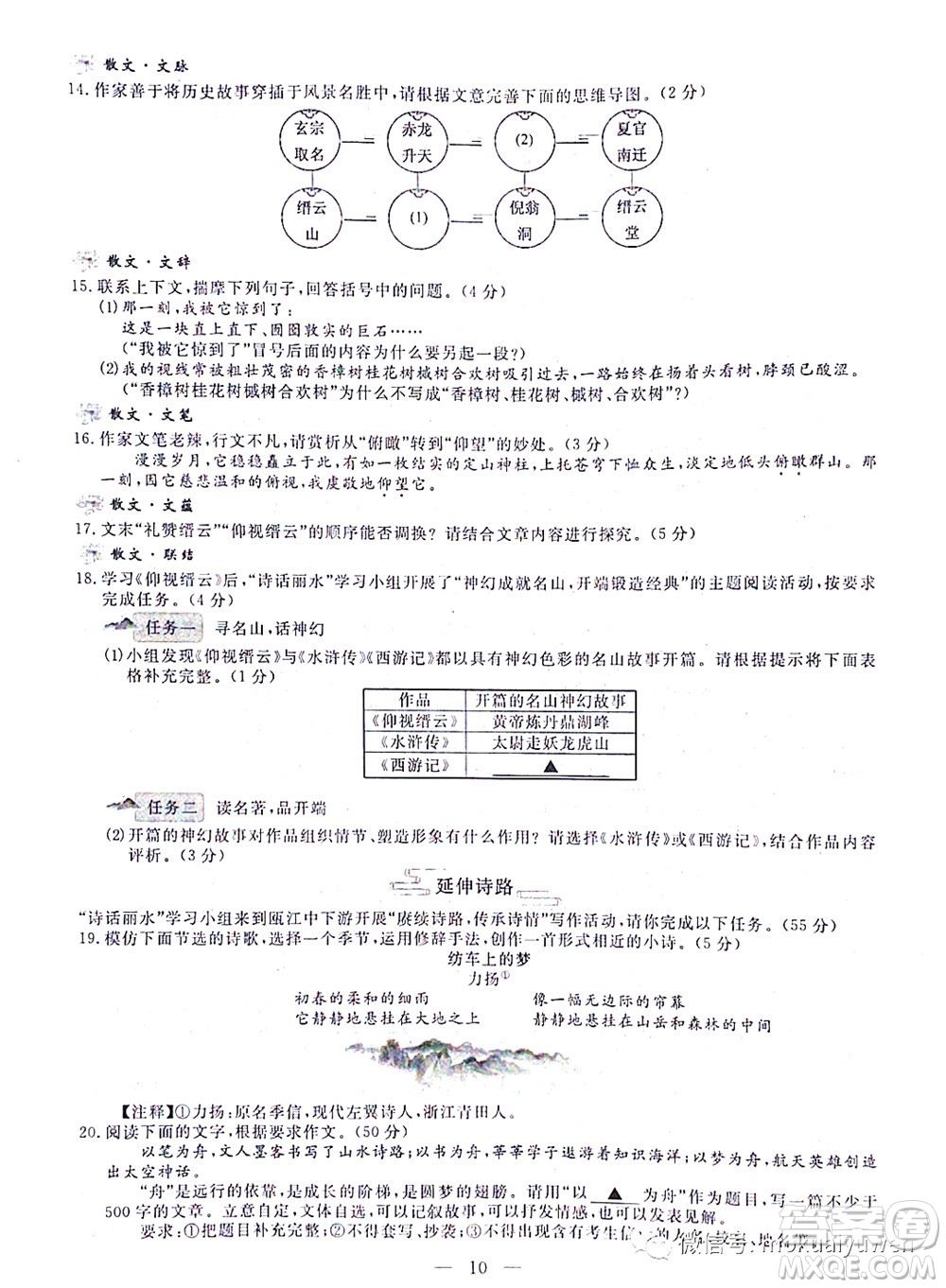 2022浙江麗水中考語文試題及答案