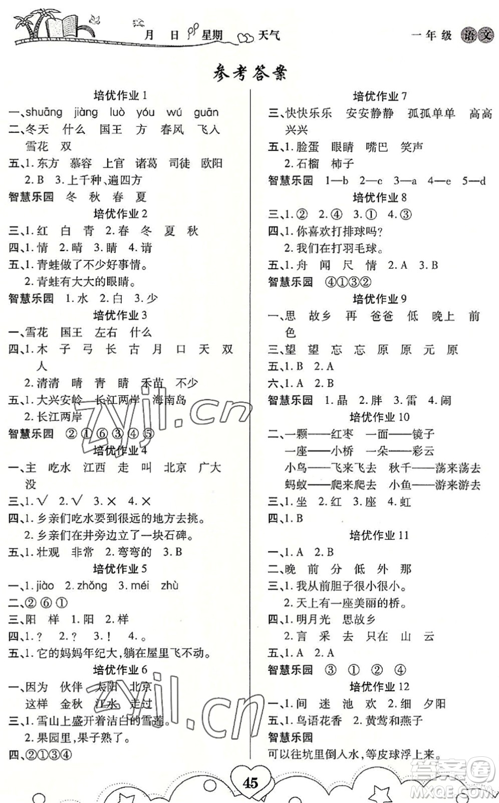 武漢大學(xué)出版社2022培優(yōu)暑假作業(yè)一年級(jí)語(yǔ)文A版人教版答案