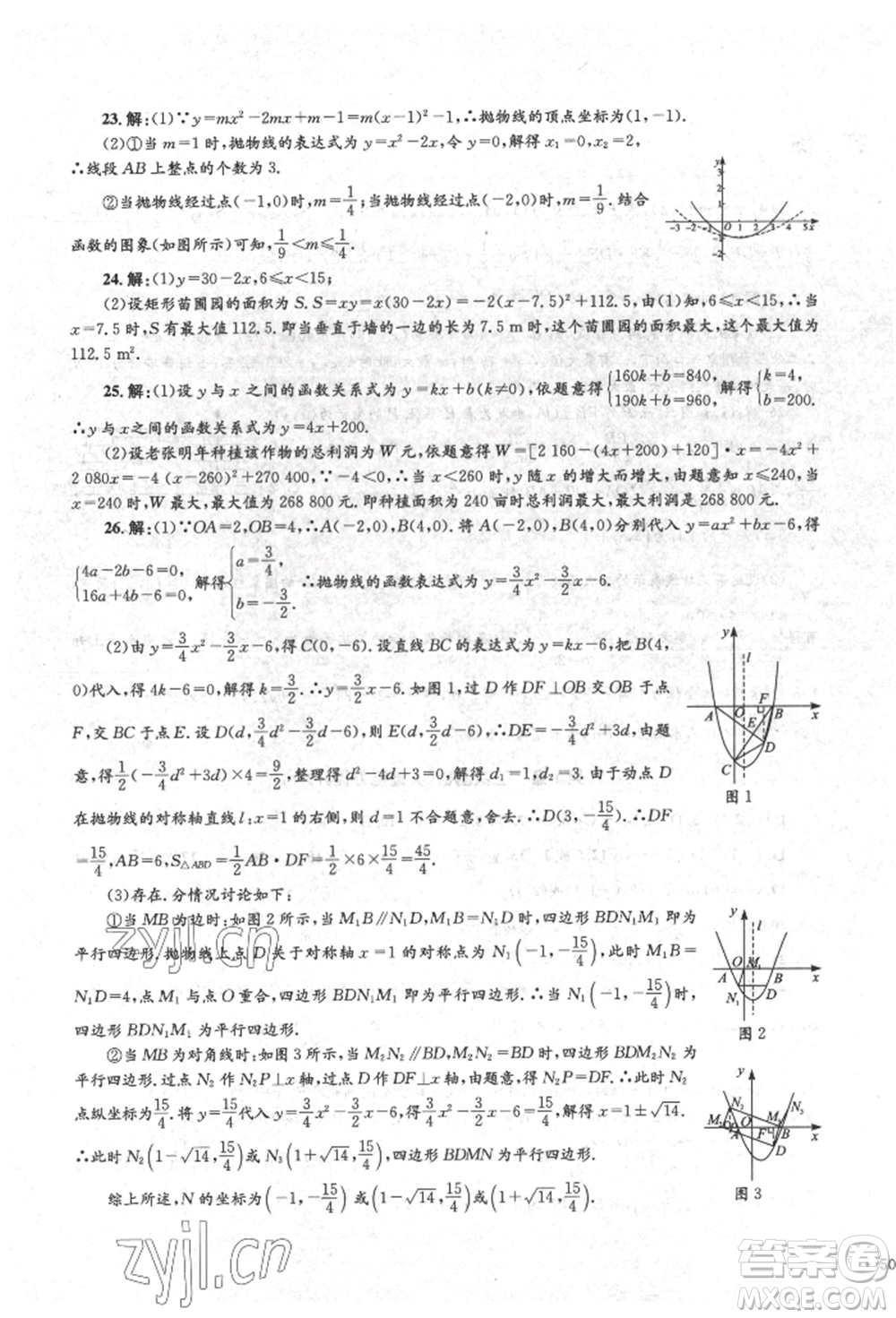 湖南教育出版社2022學(xué)科素養(yǎng)與能力提升九年級下冊數(shù)學(xué)人教版參考答案