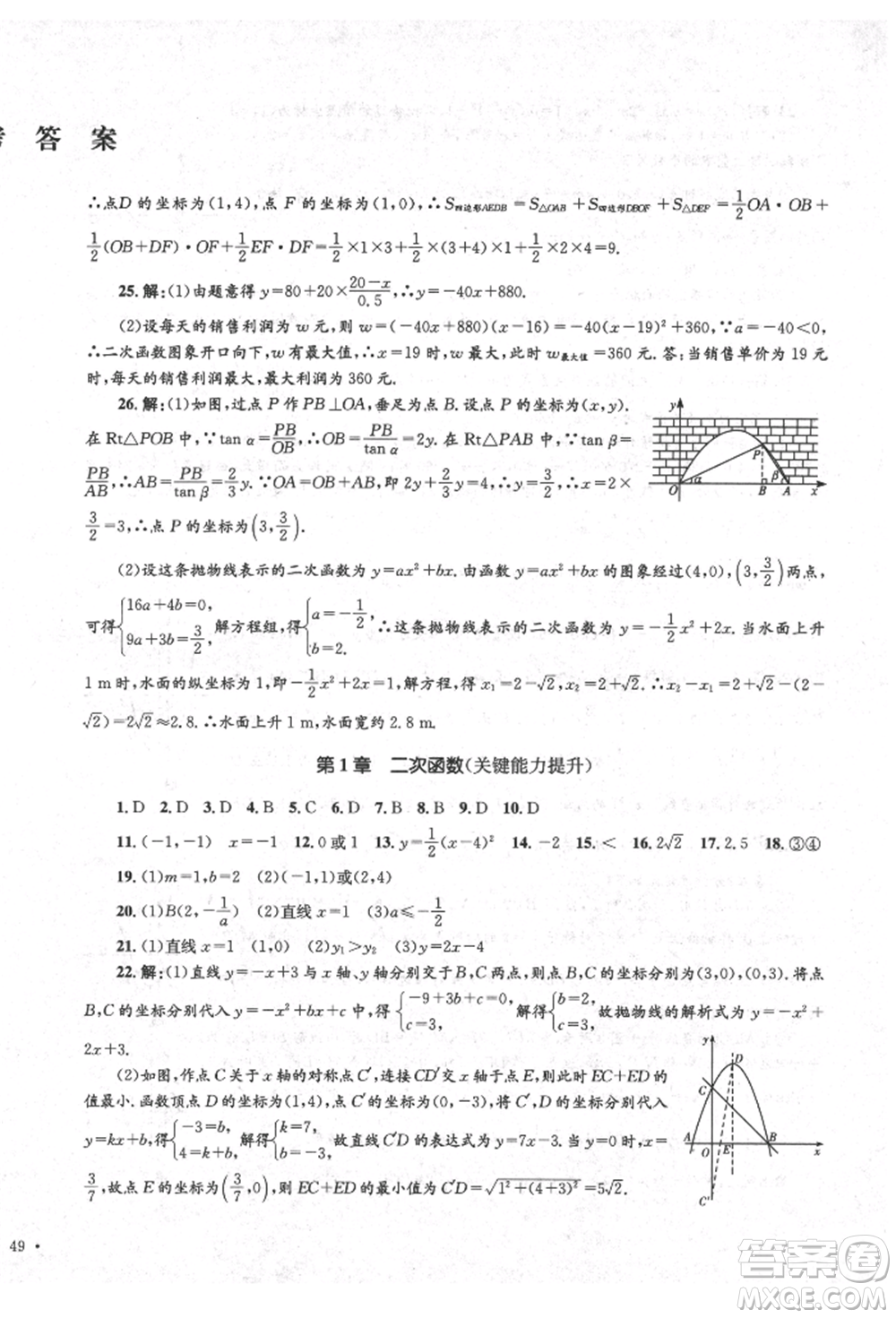 湖南教育出版社2022學(xué)科素養(yǎng)與能力提升九年級下冊數(shù)學(xué)人教版參考答案