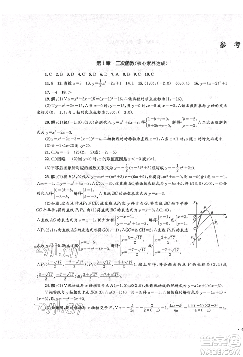 湖南教育出版社2022學(xué)科素養(yǎng)與能力提升九年級下冊數(shù)學(xué)人教版參考答案