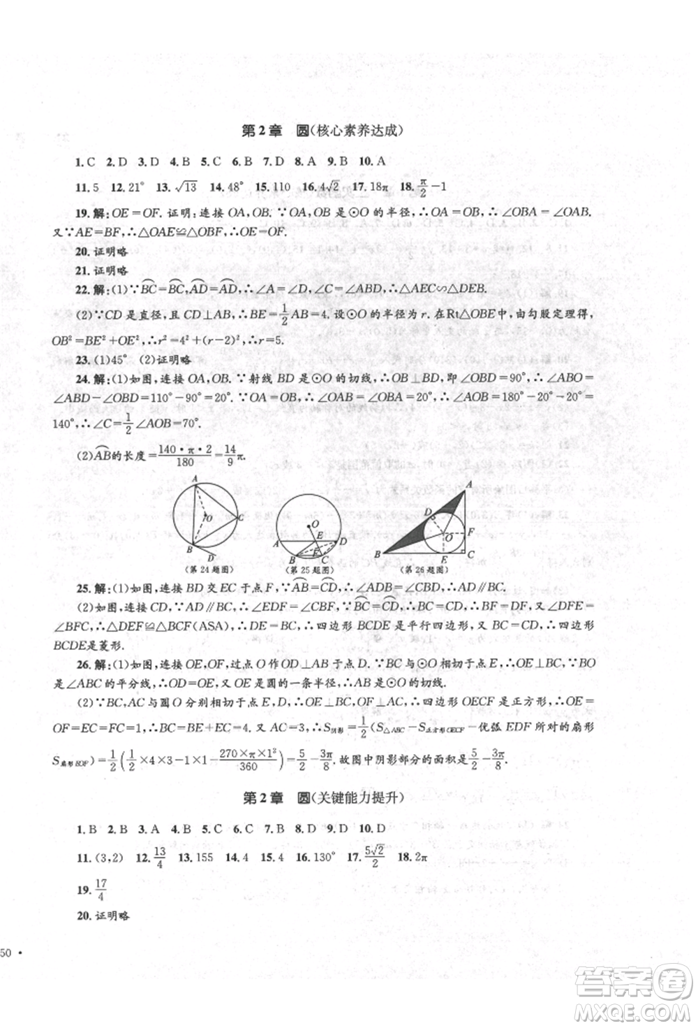 湖南教育出版社2022學(xué)科素養(yǎng)與能力提升九年級下冊數(shù)學(xué)人教版參考答案