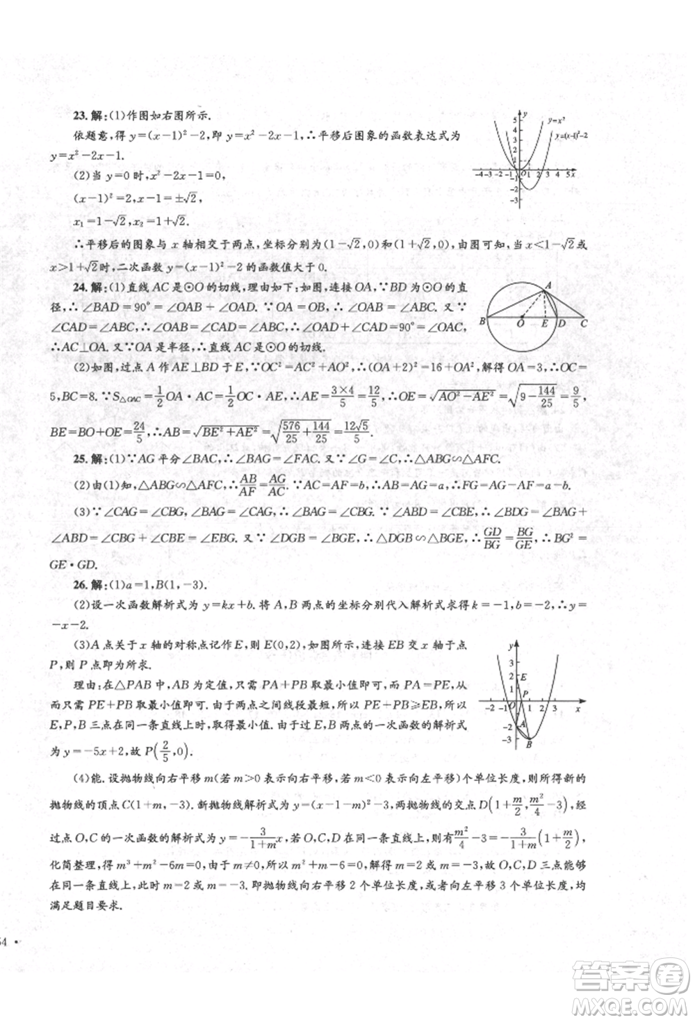 湖南教育出版社2022學(xué)科素養(yǎng)與能力提升九年級下冊數(shù)學(xué)人教版參考答案