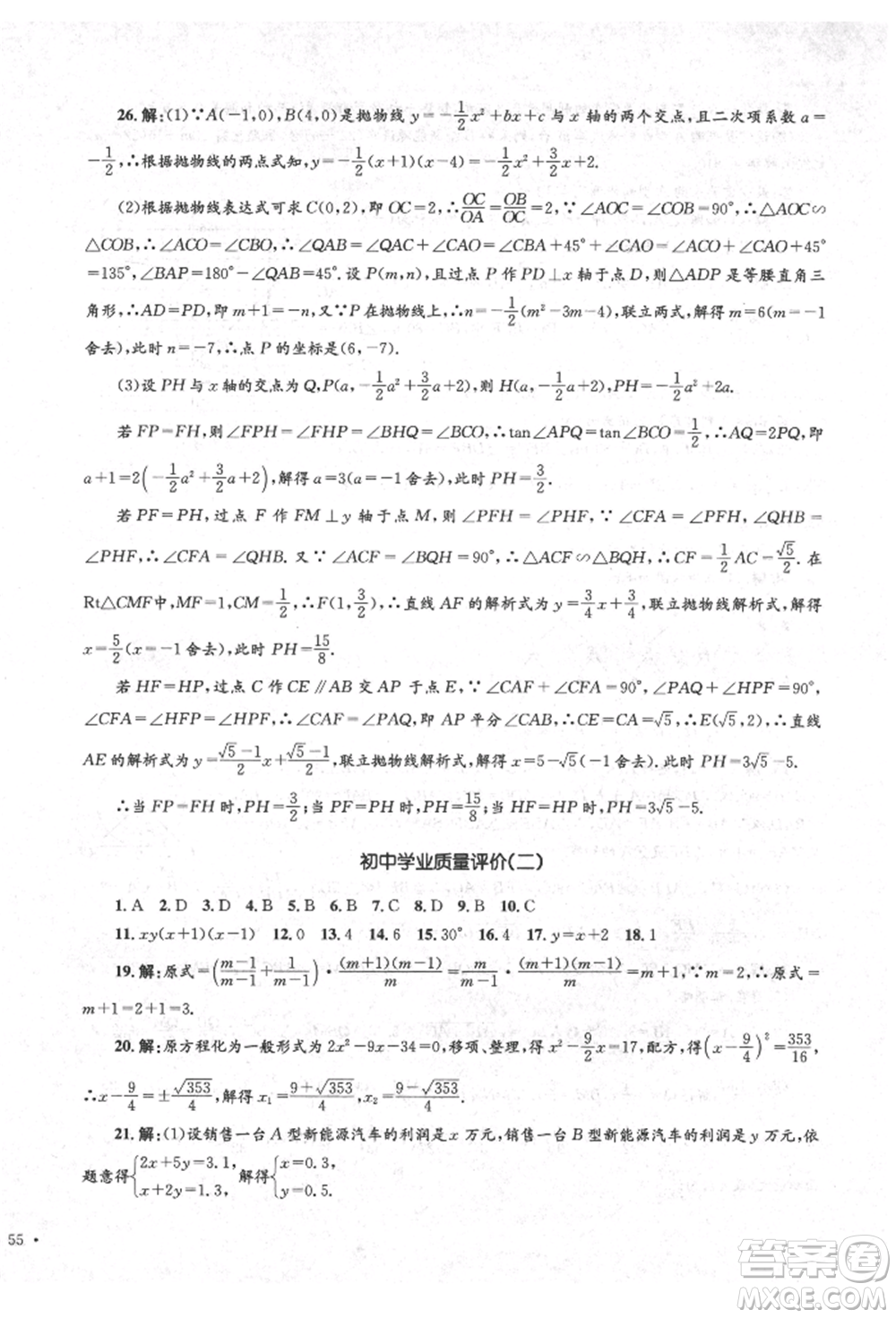 湖南教育出版社2022學(xué)科素養(yǎng)與能力提升九年級下冊數(shù)學(xué)人教版參考答案